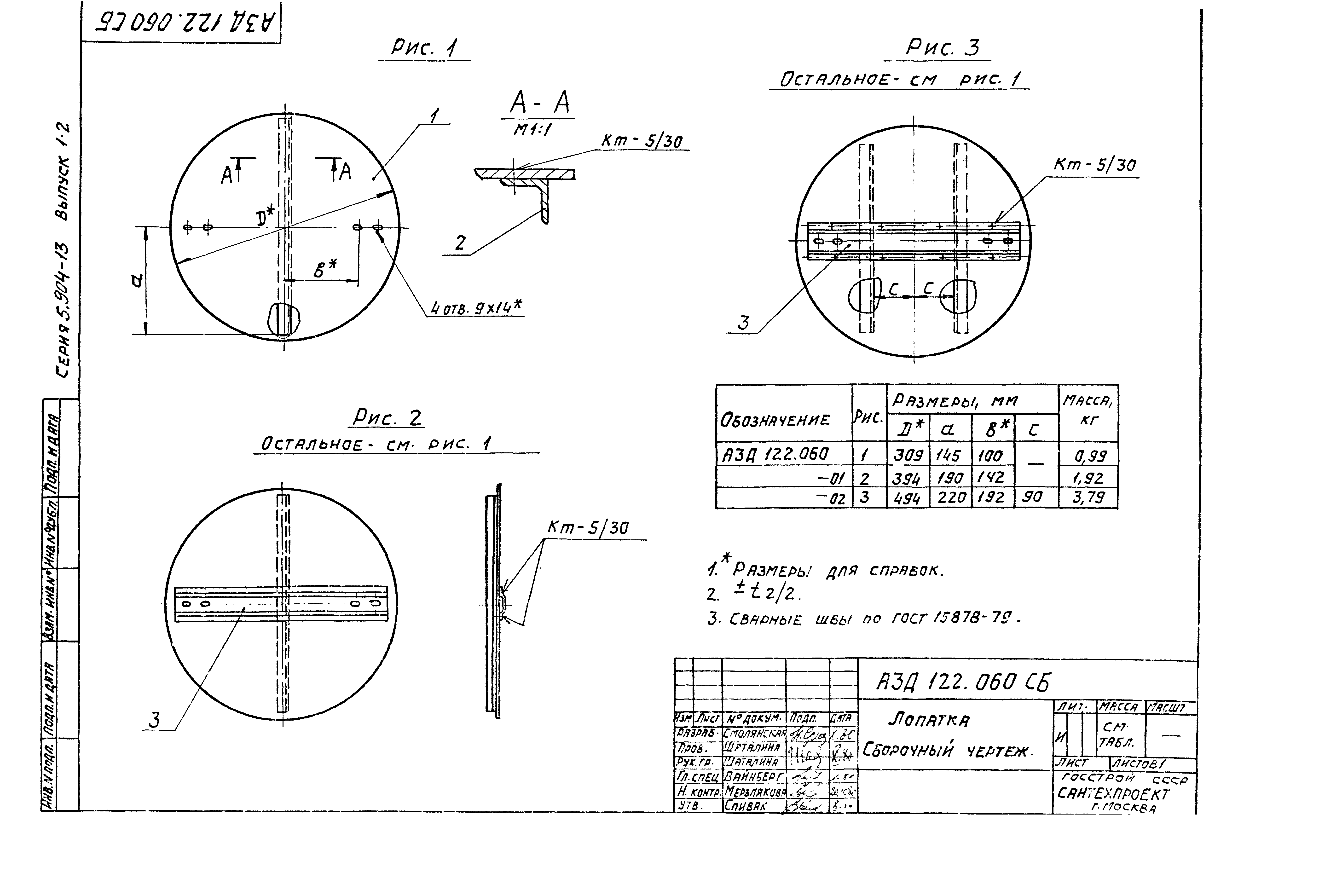 Серия 5.904-13