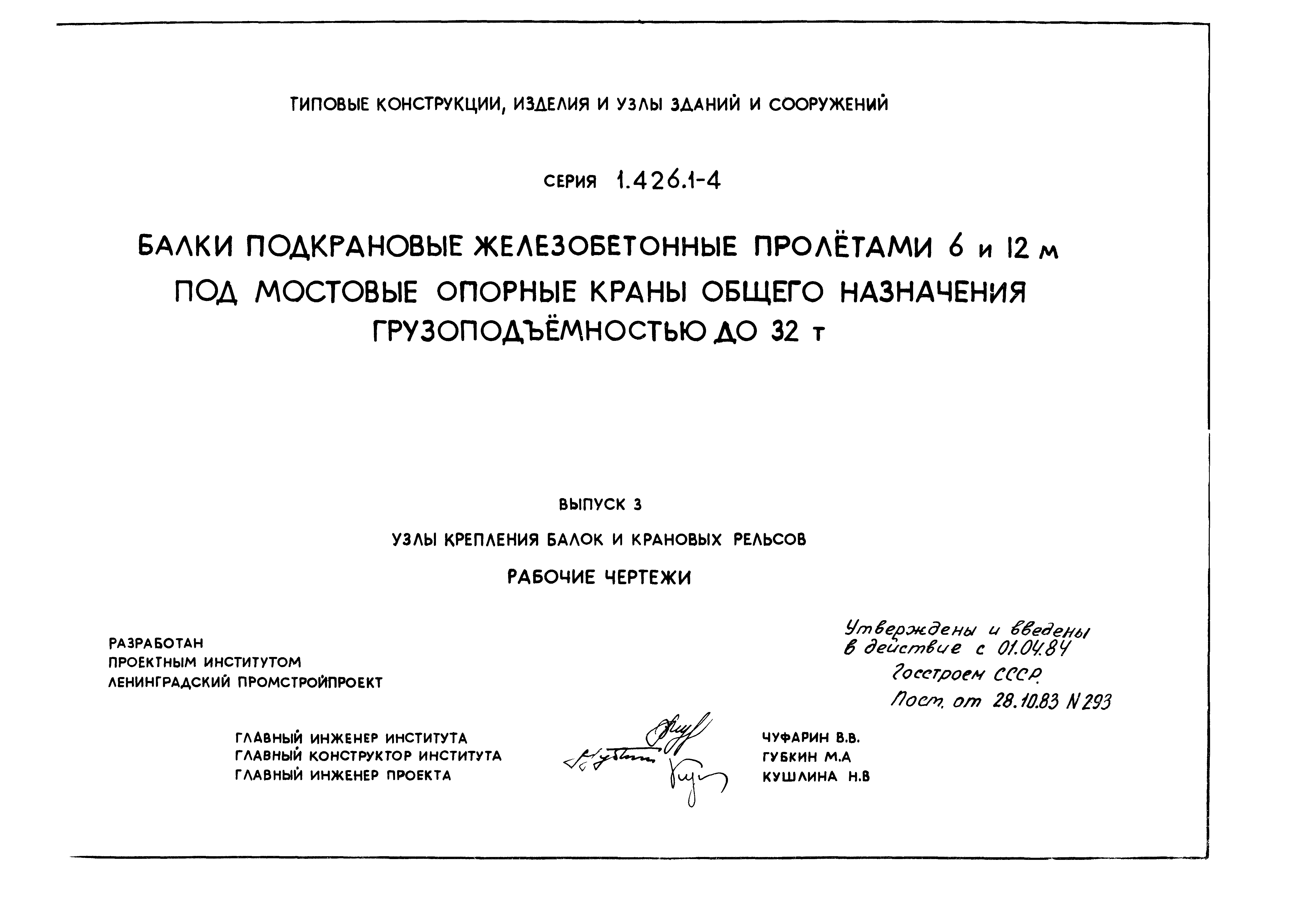 Серия 1.426.1-4