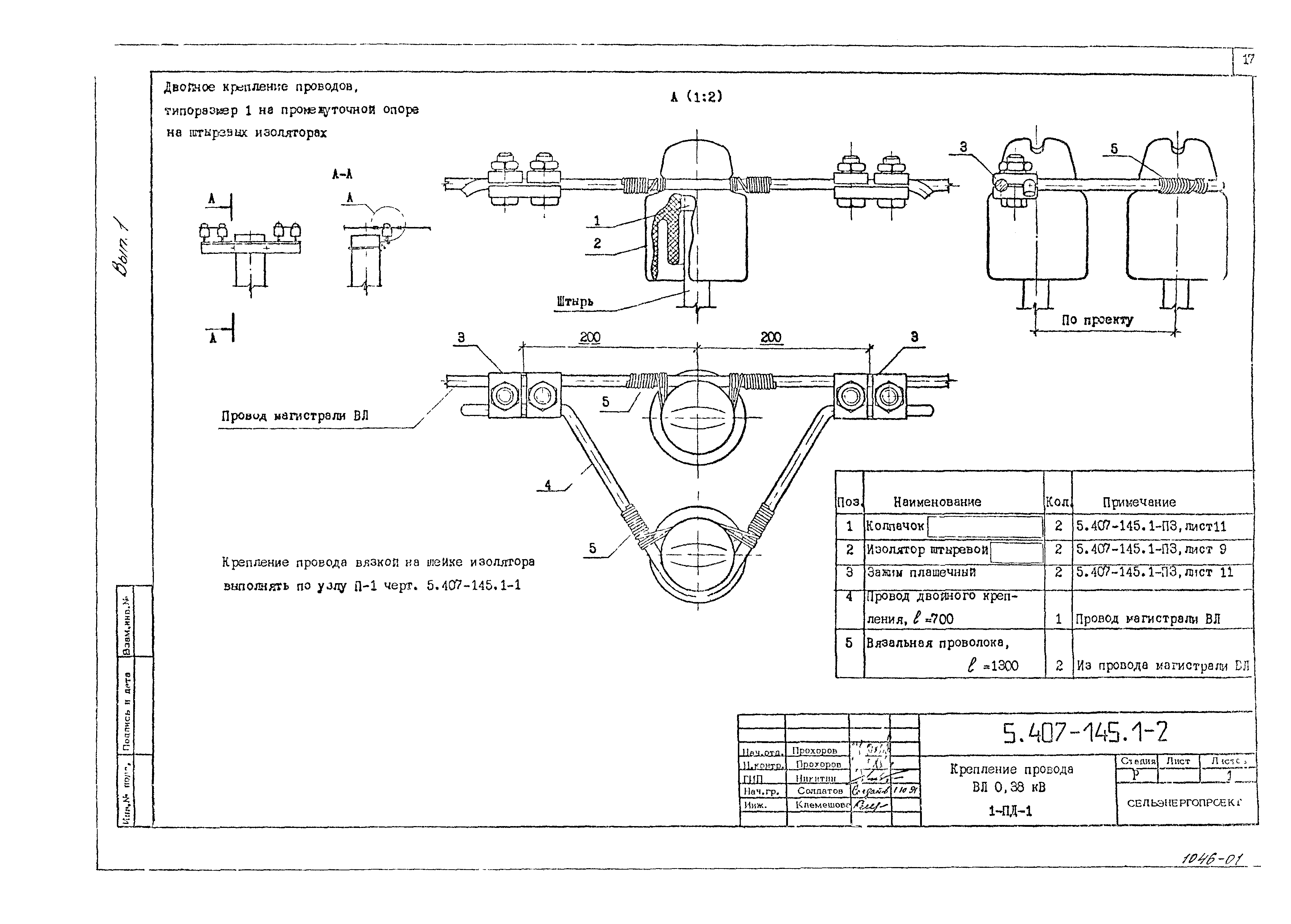 Серия 5.407-145