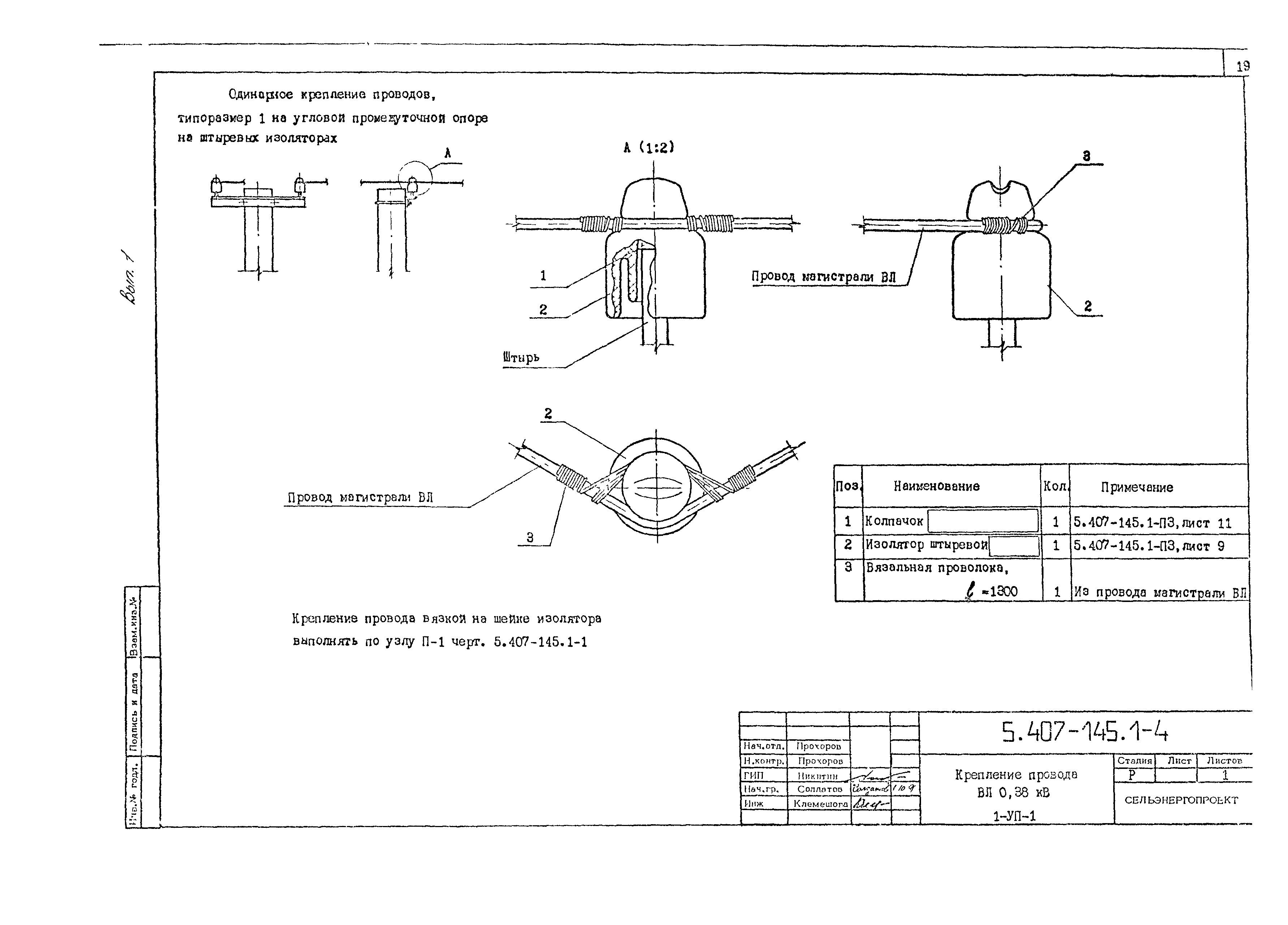 Серия 5.407-145