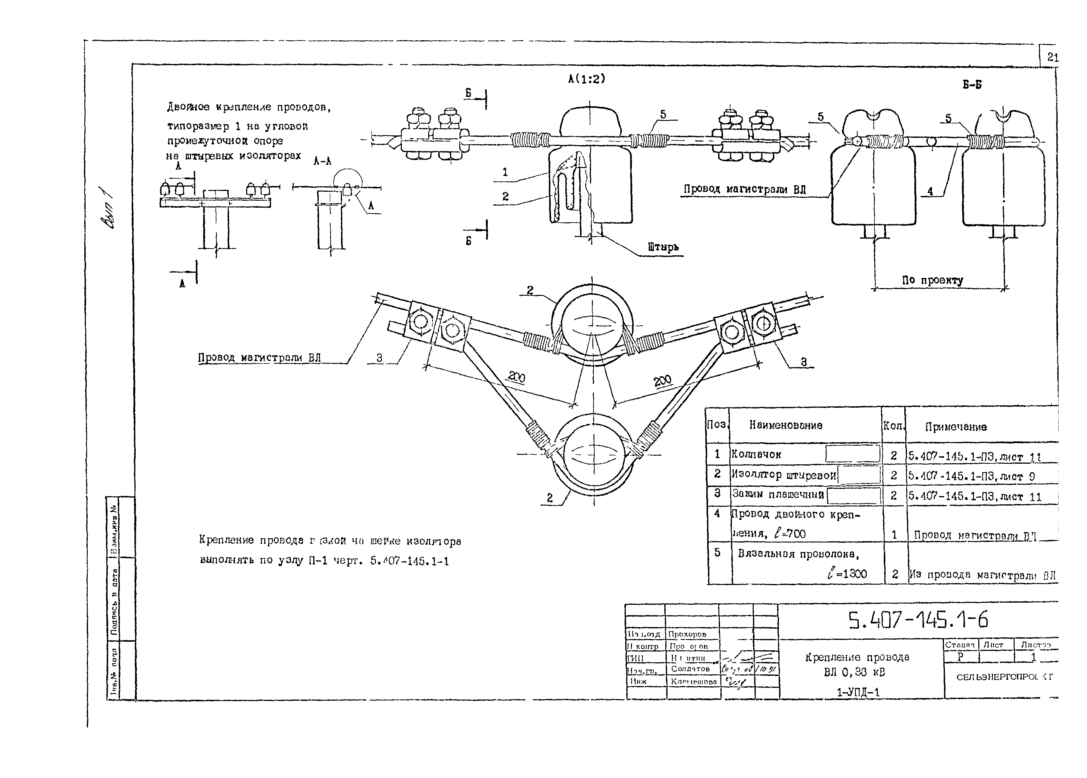 Серия 5.407-145