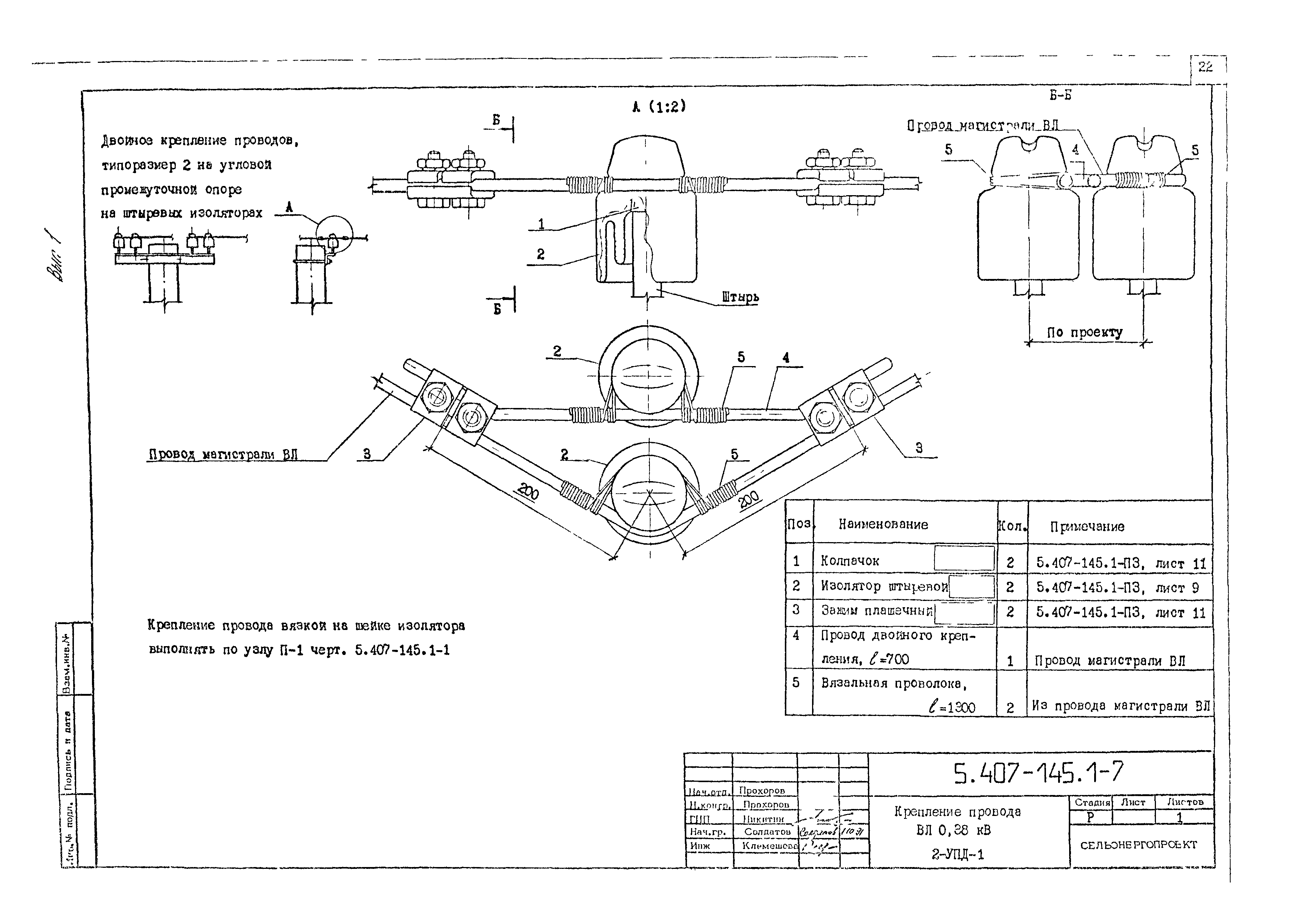 Серия 5.407-145