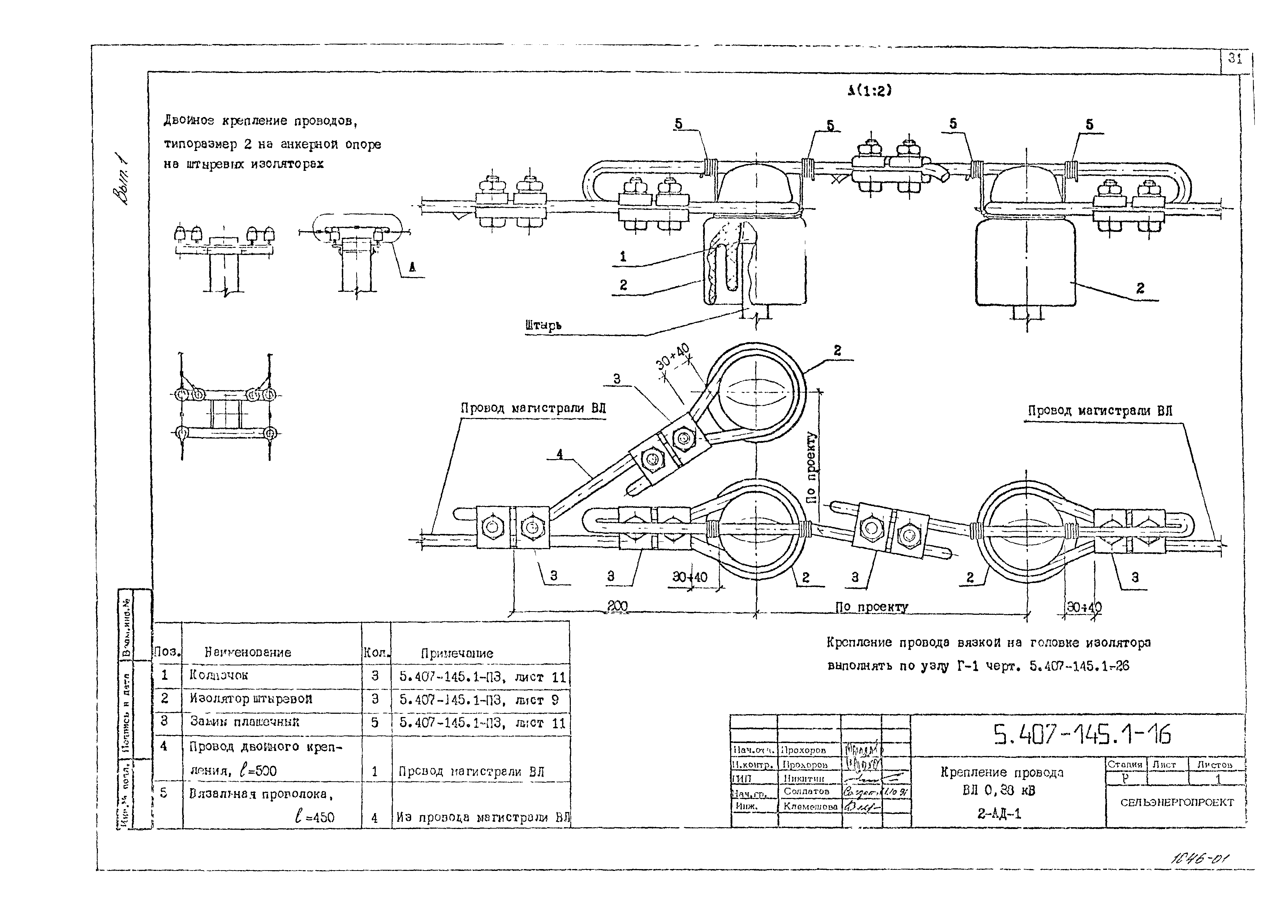 Серия 5.407-145