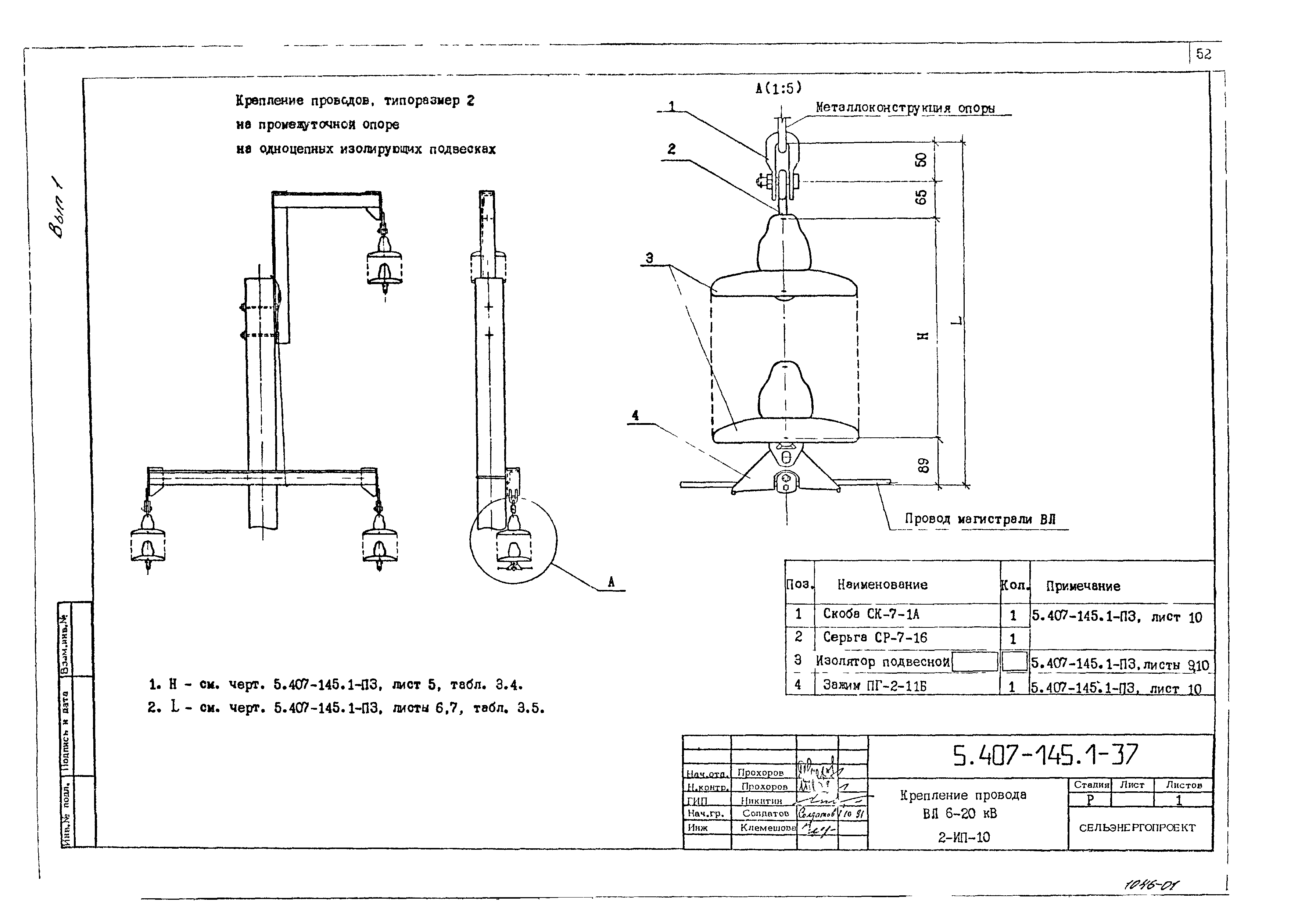 Серия 5.407-145