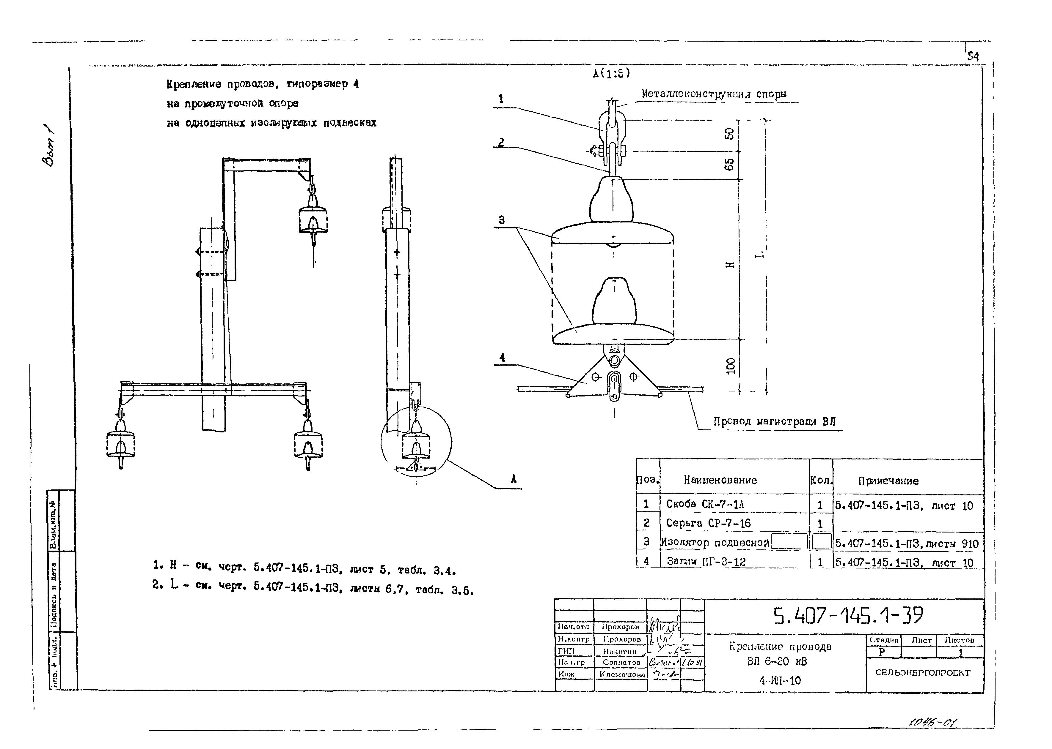 Серия 5.407-145