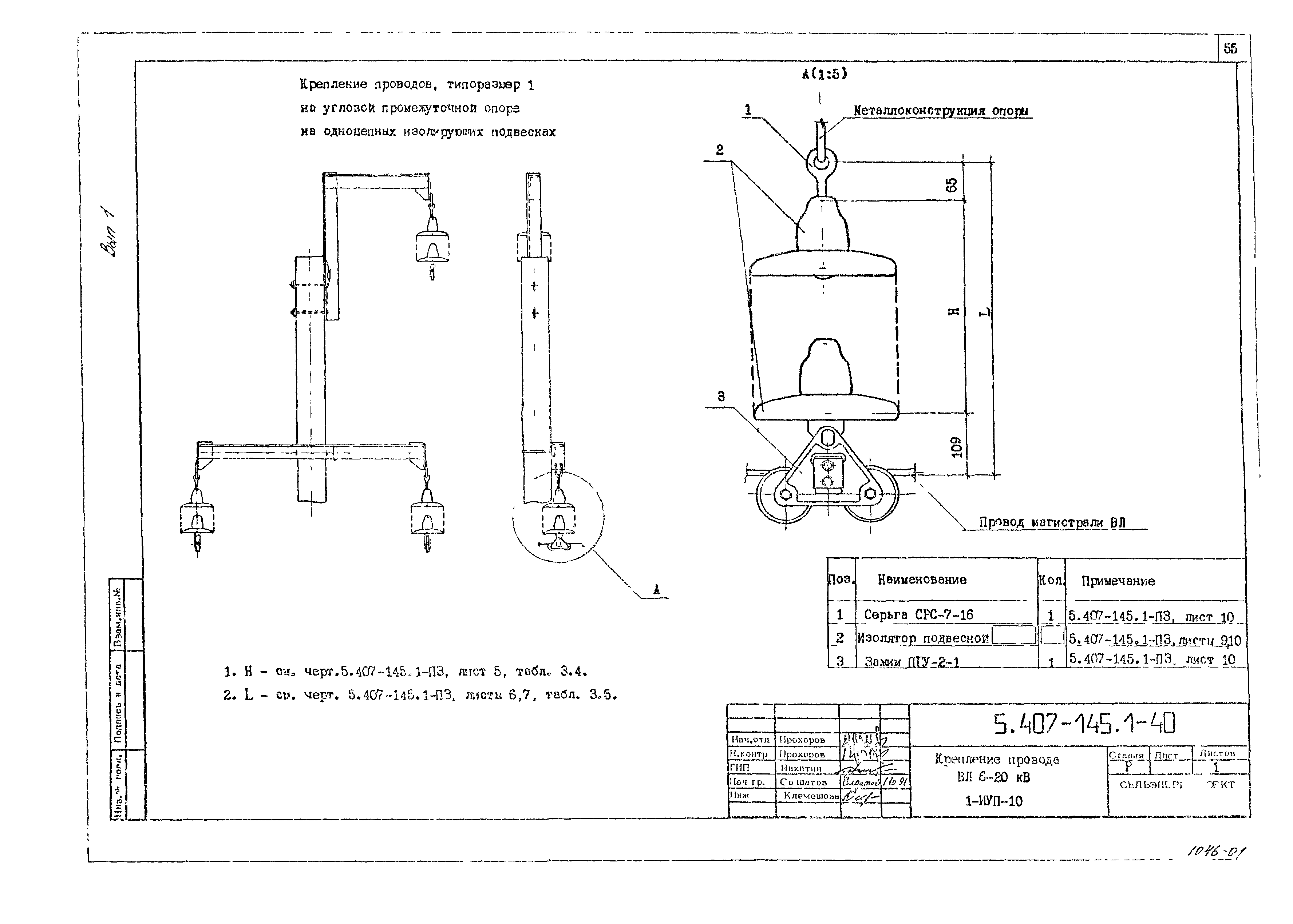 Серия 5.407-145