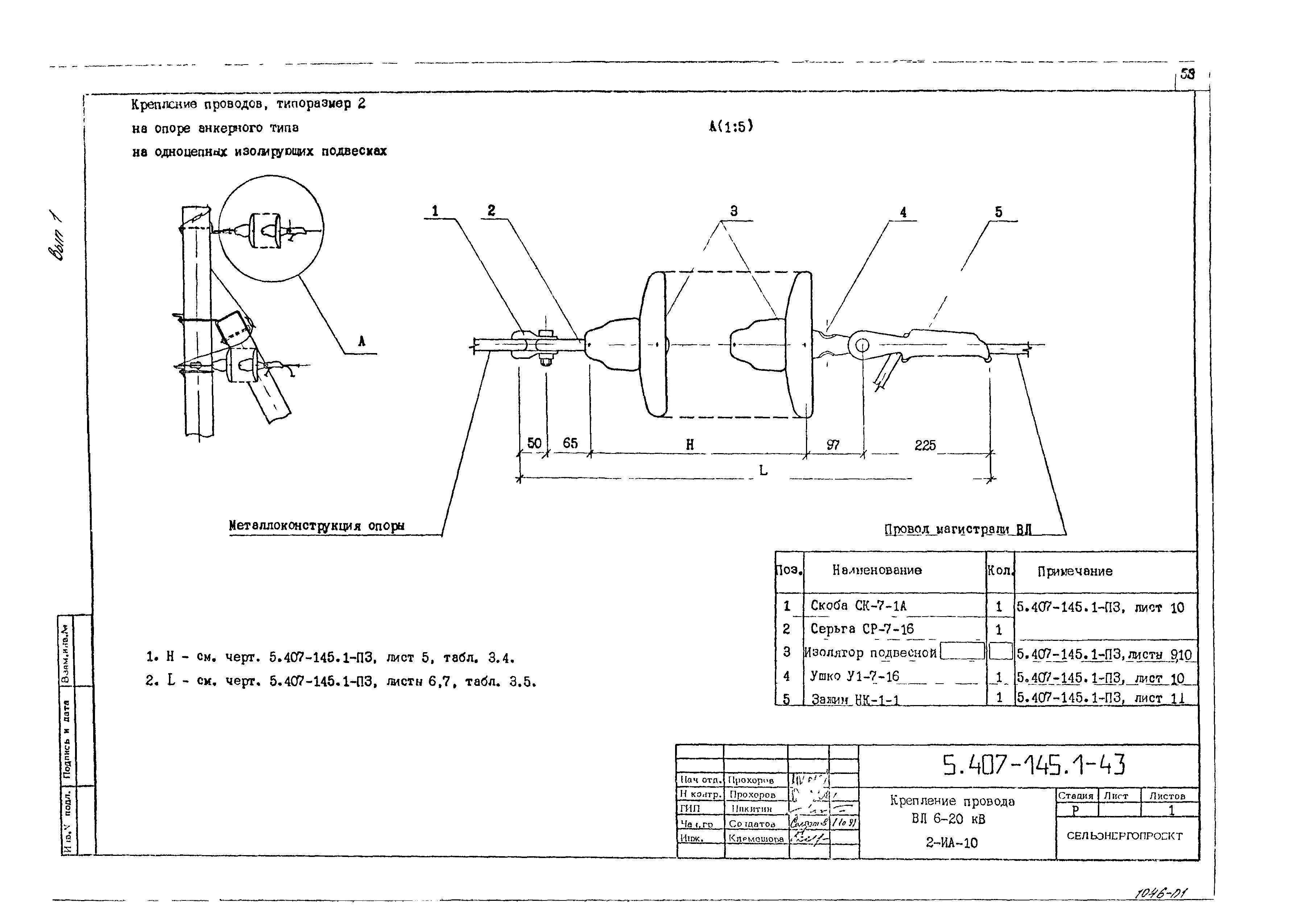 Серия 5.407-145