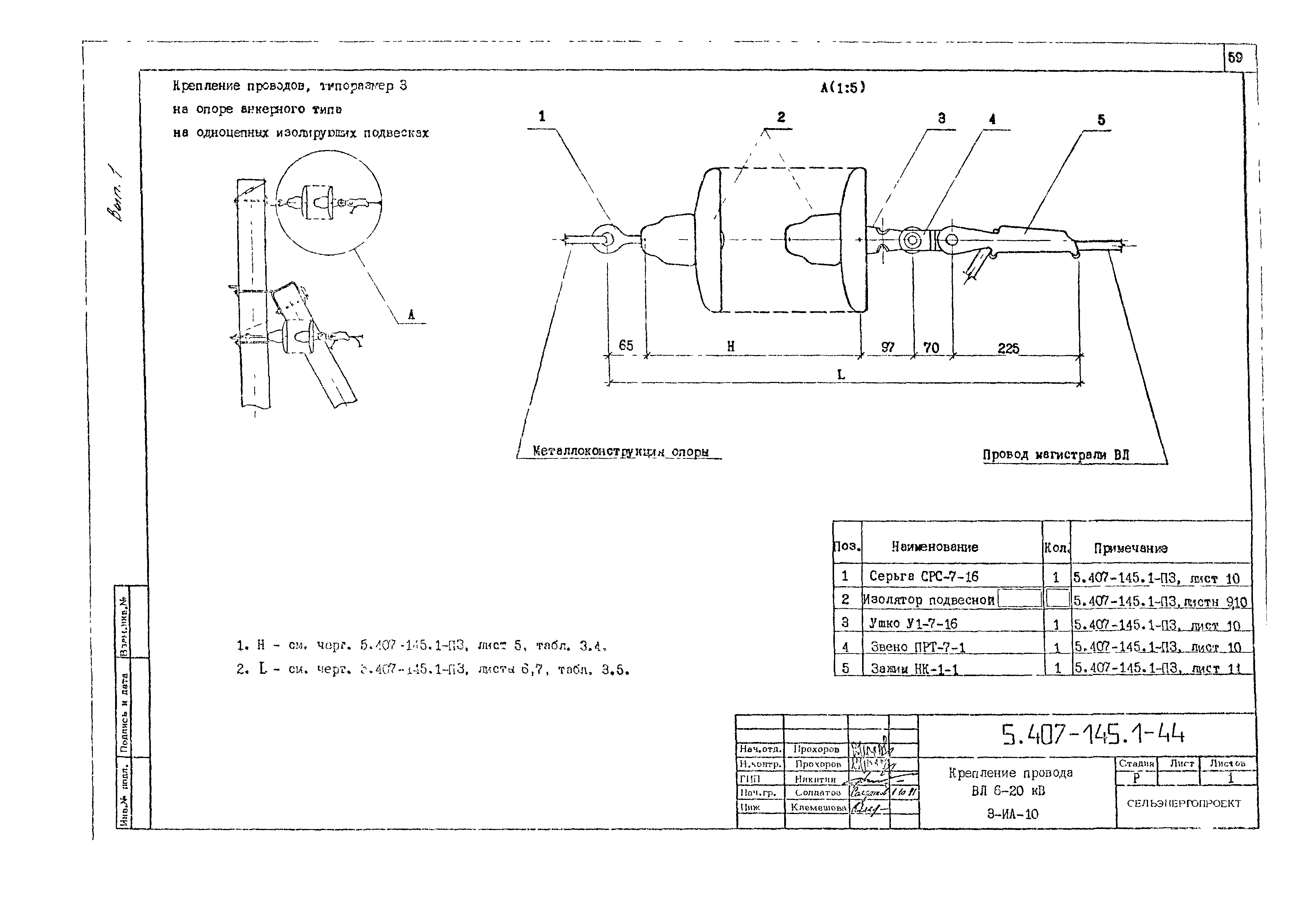 Серия 5.407-145