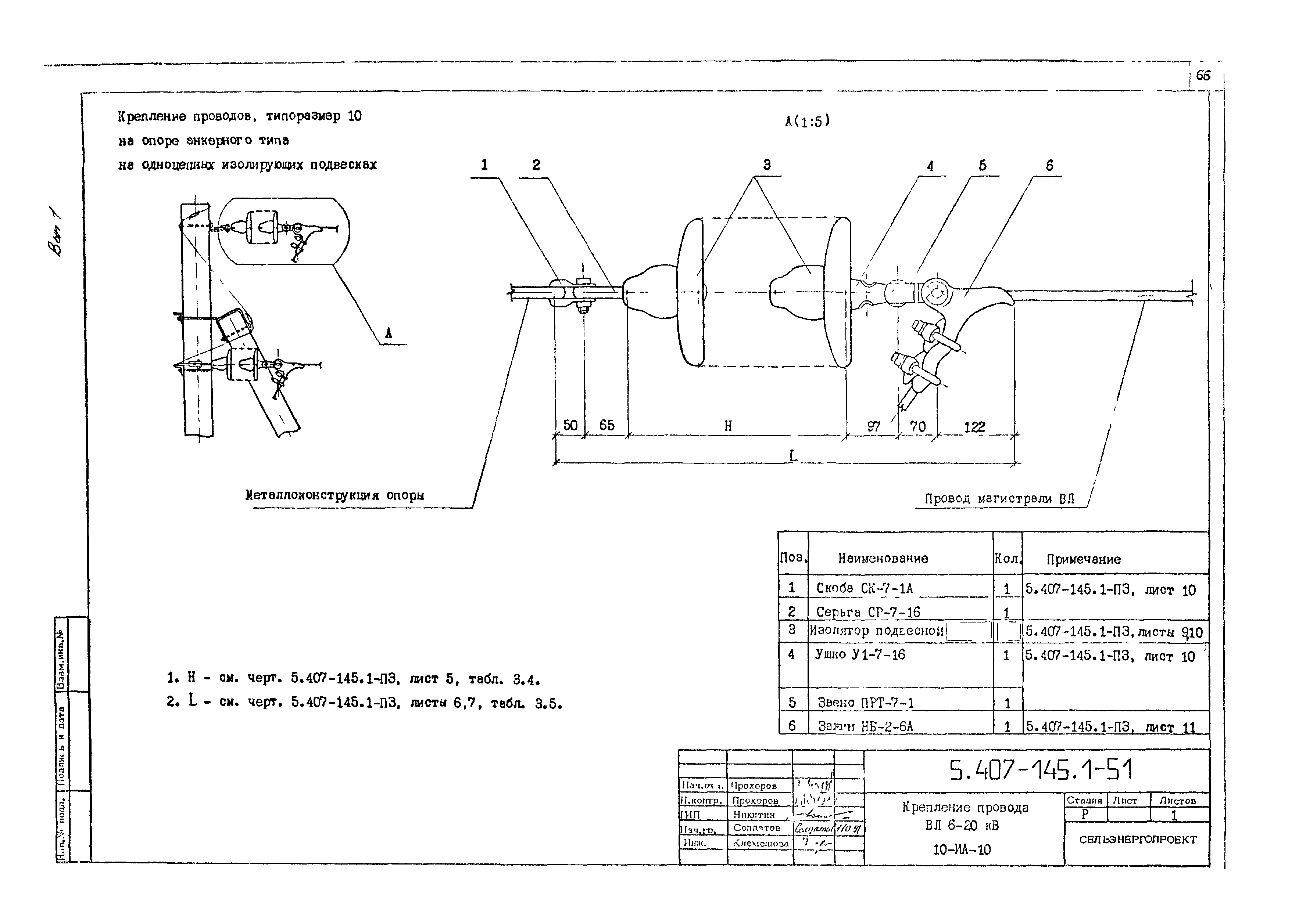 Серия 5.407-145