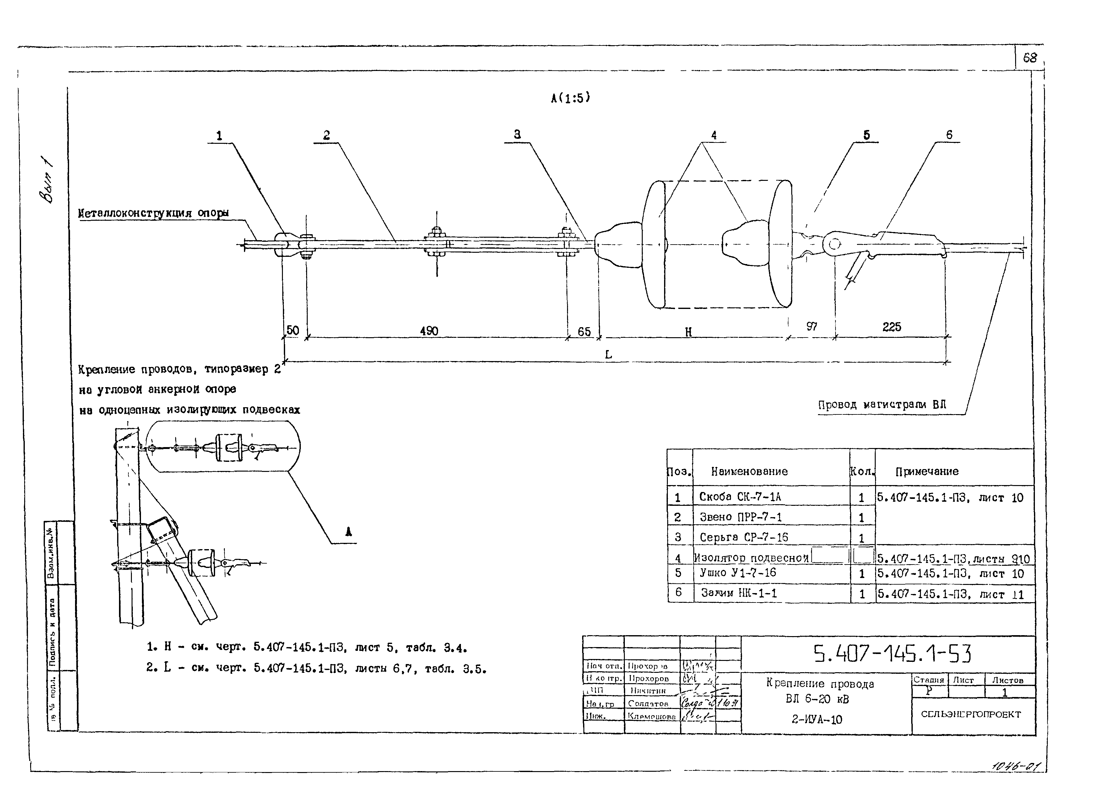 Серия 5.407-145