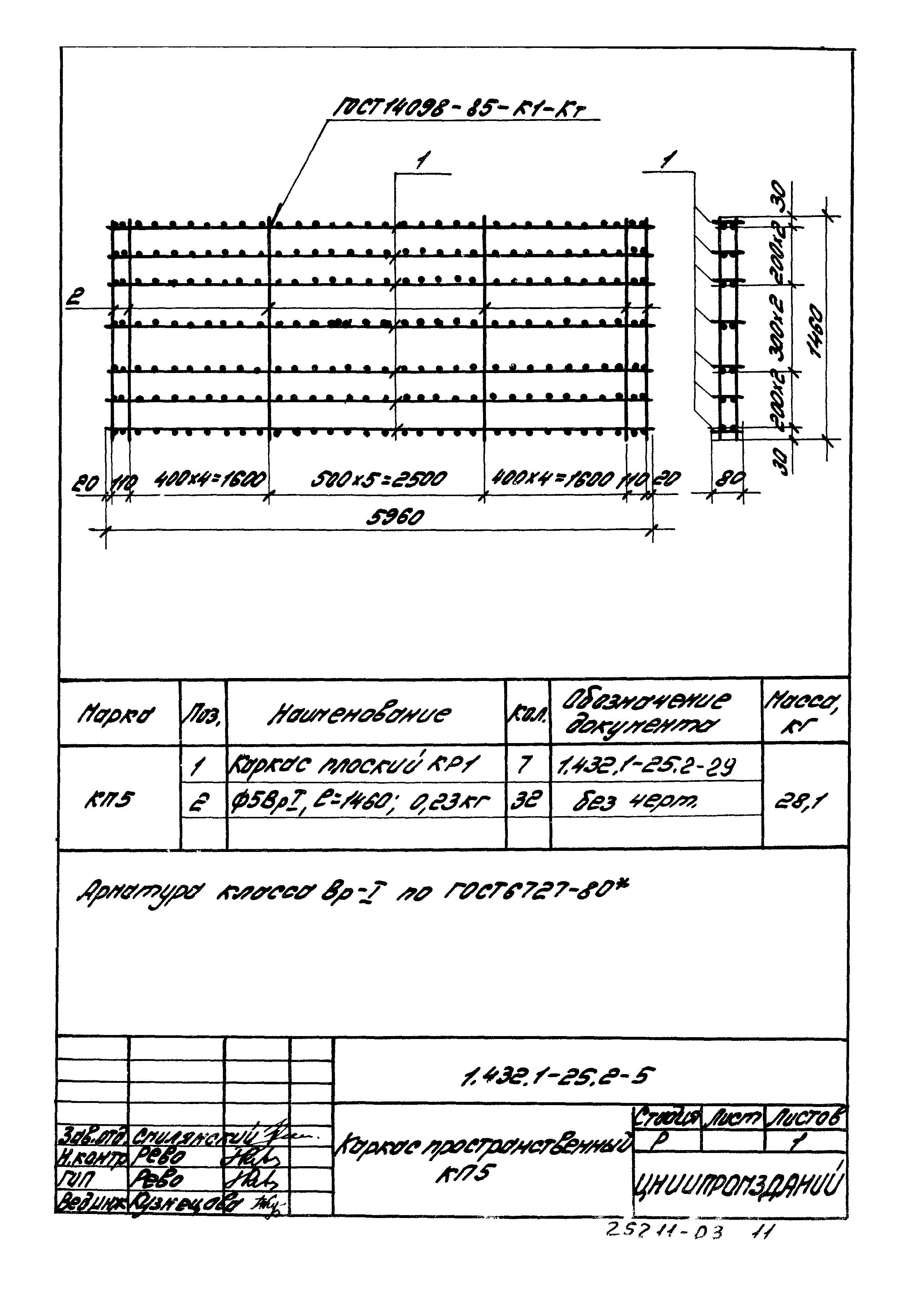 Серия 1.432.1-25