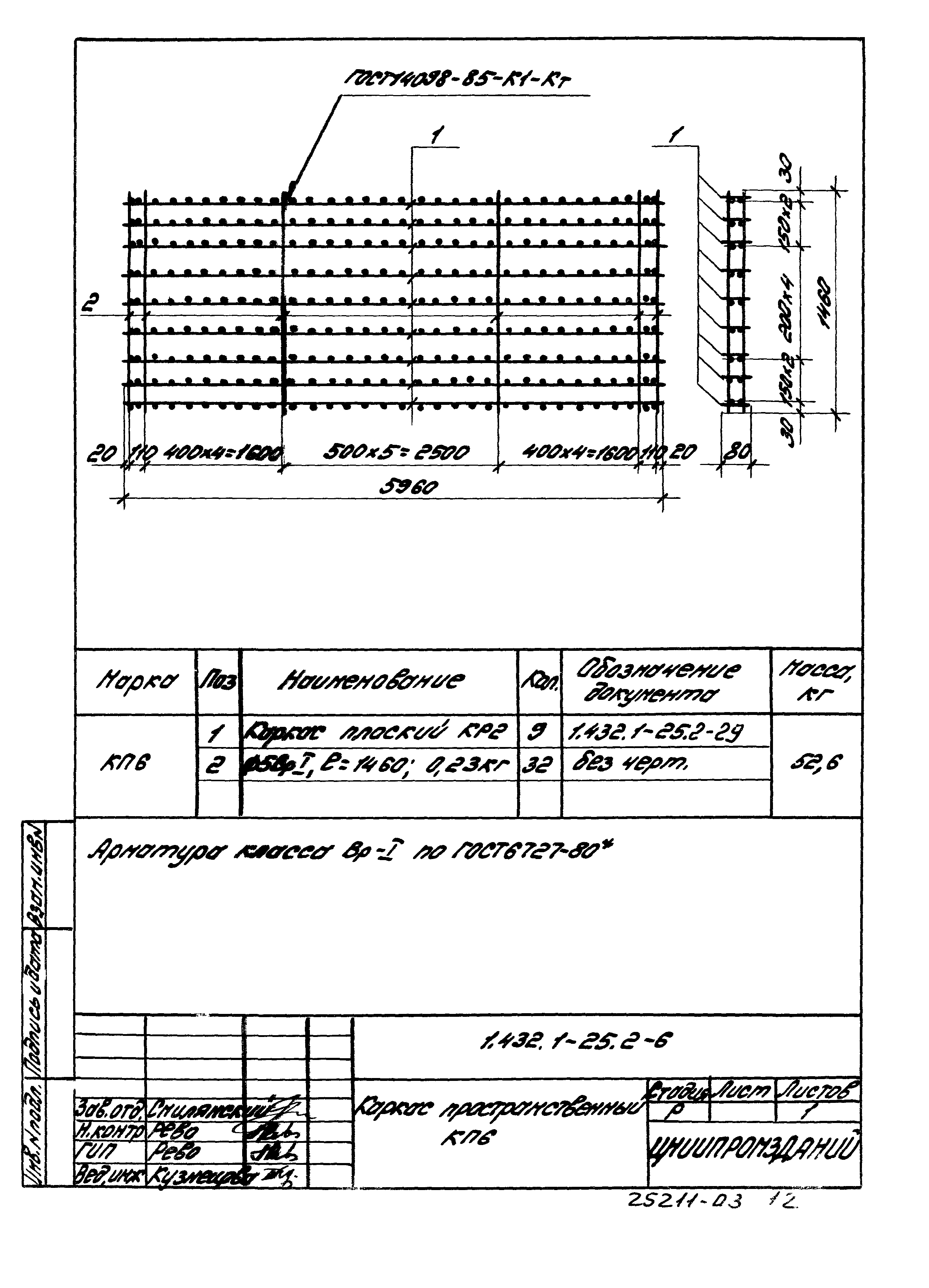 Серия 1.432.1-25