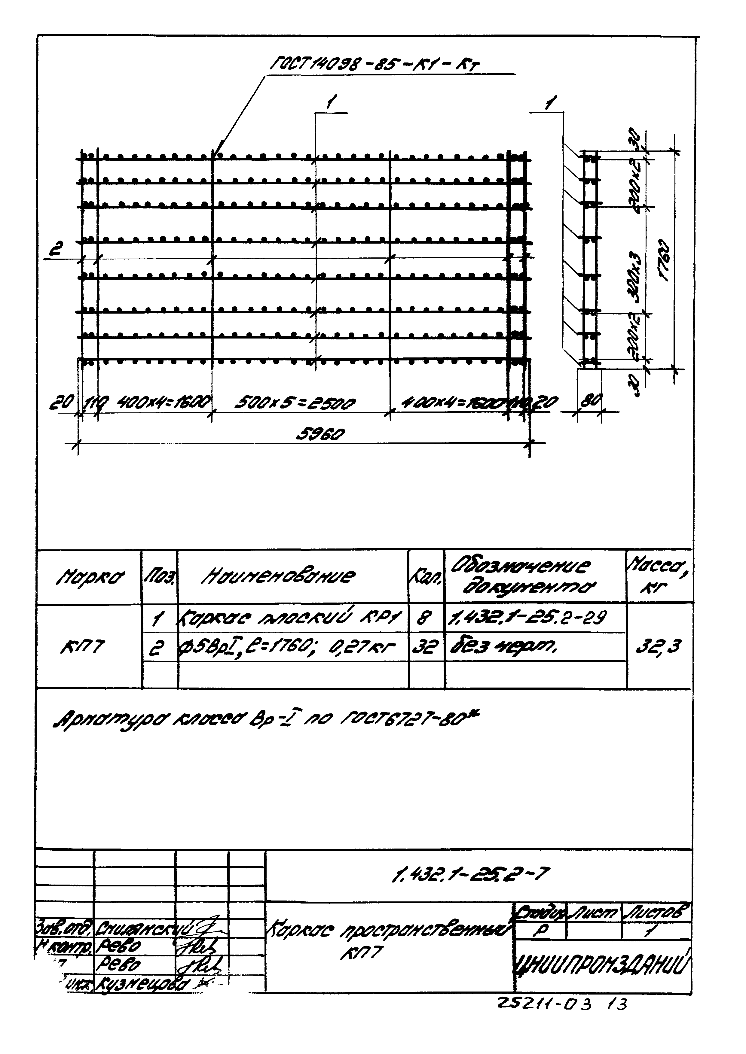 Серия 1.432.1-25