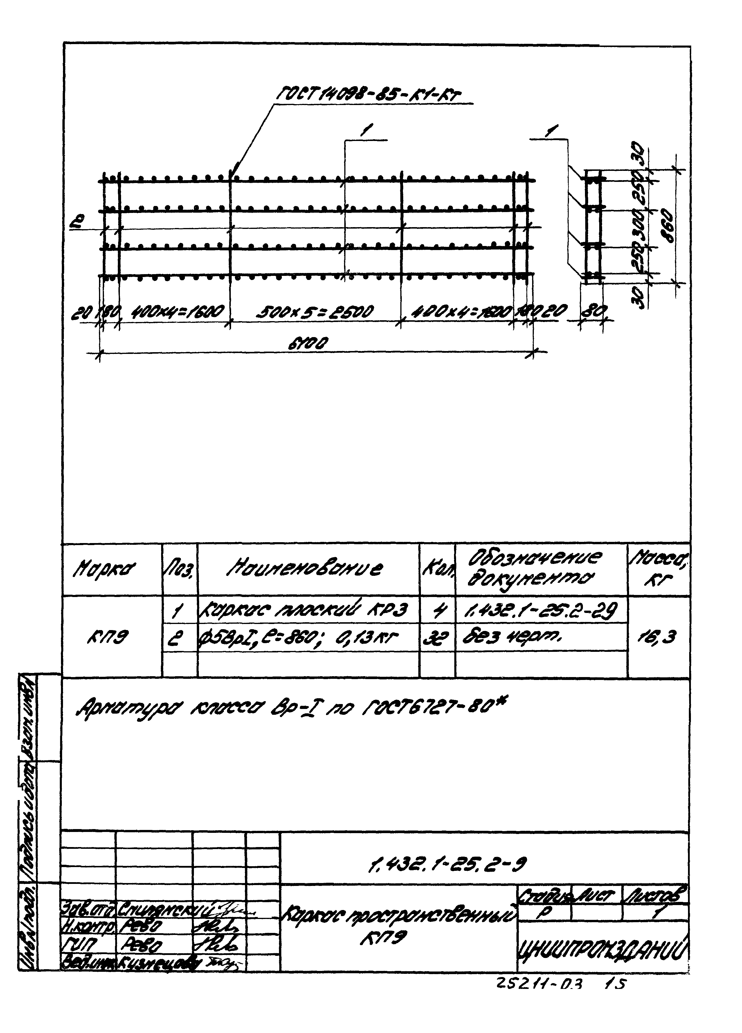 Серия 1.432.1-25