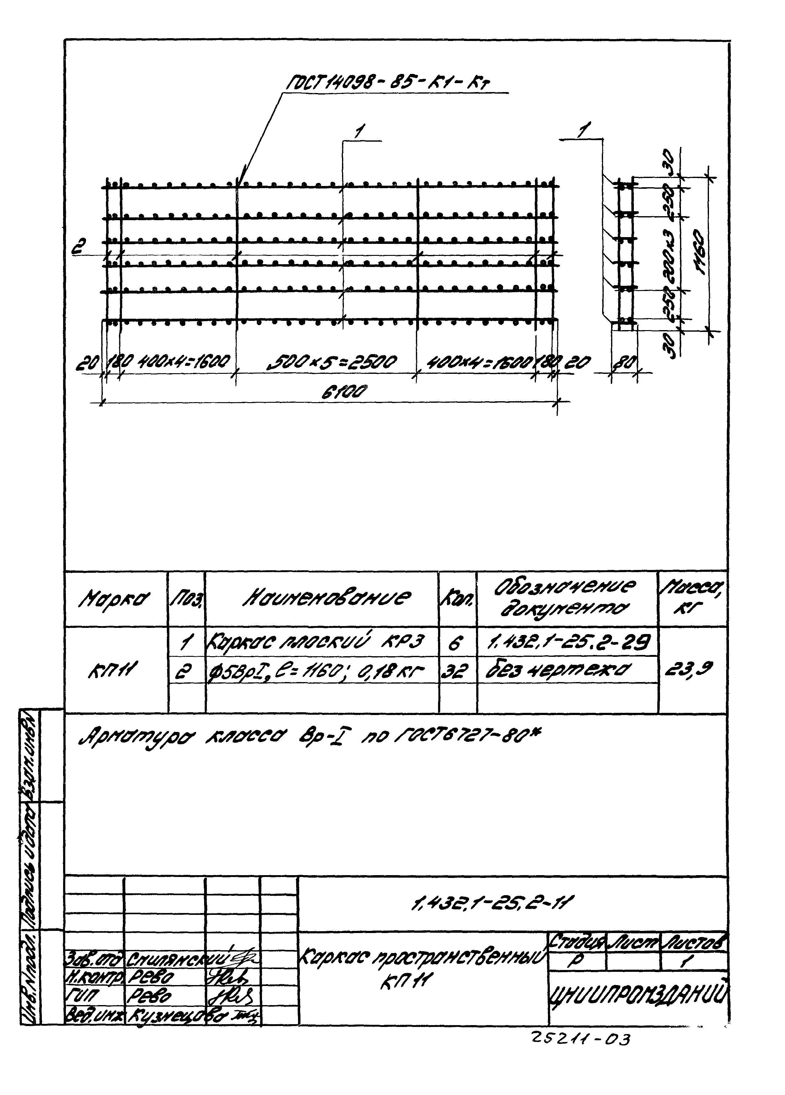 Серия 1.432.1-25