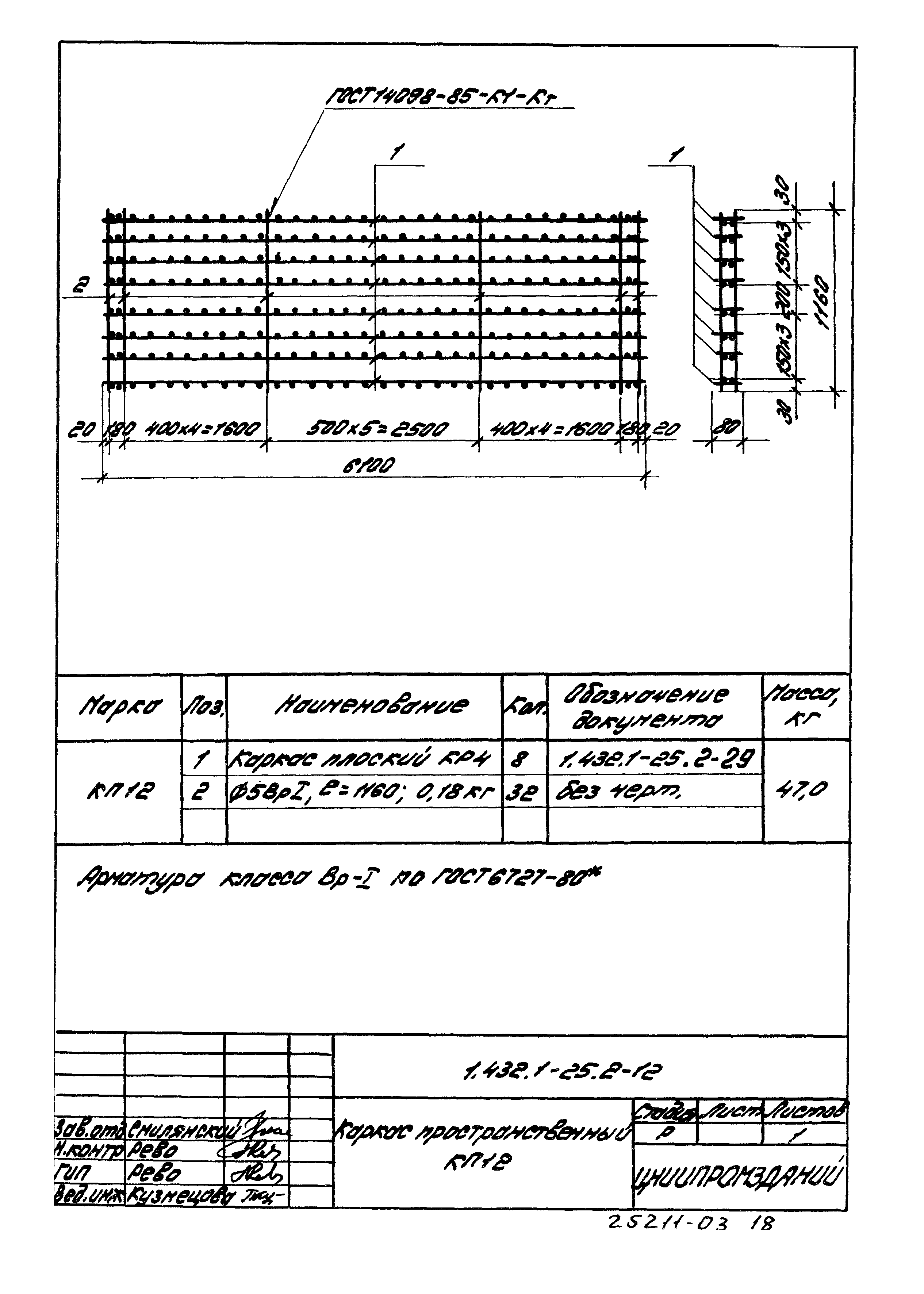 Серия 1.432.1-25