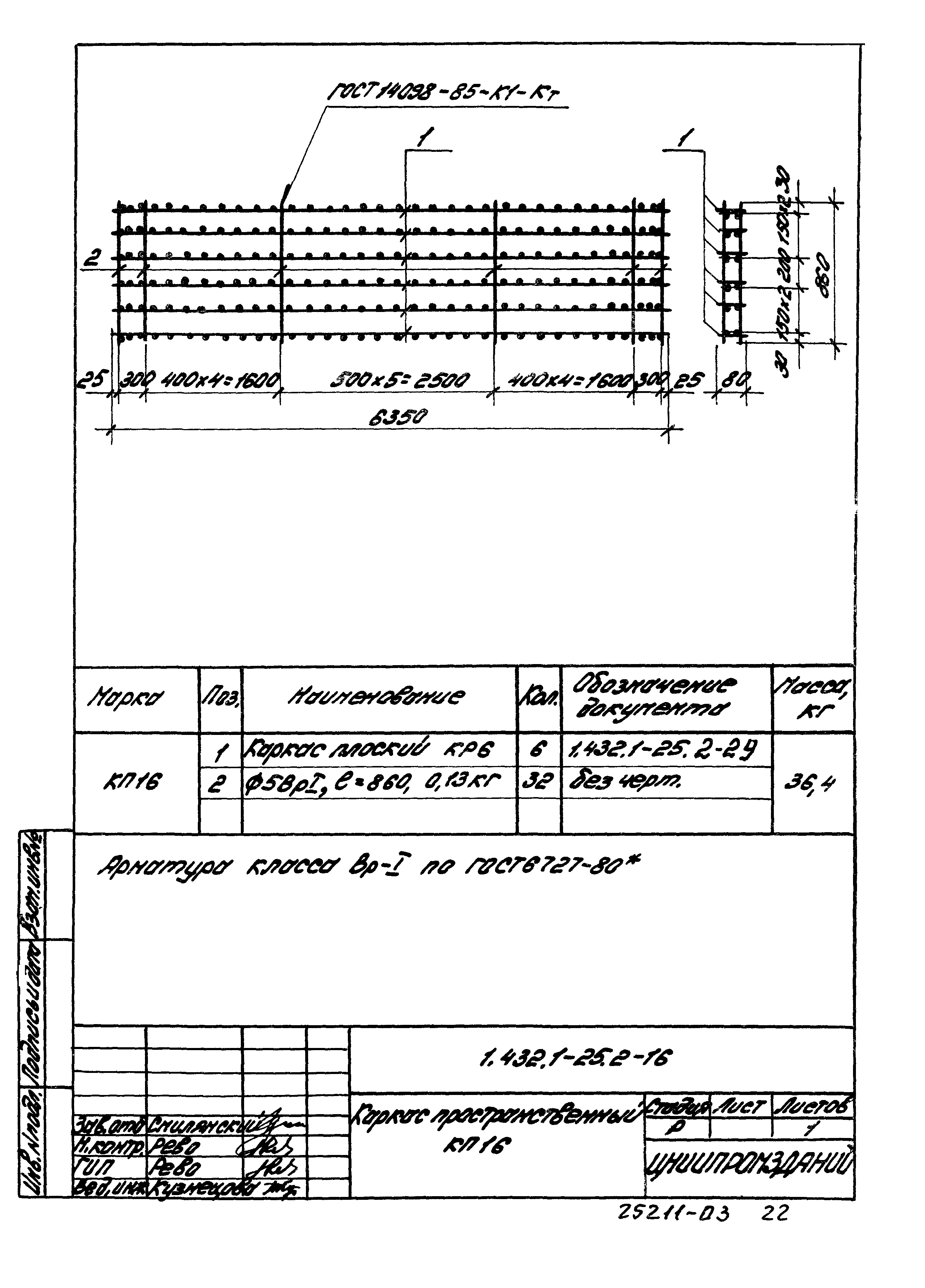 Серия 1.432.1-25