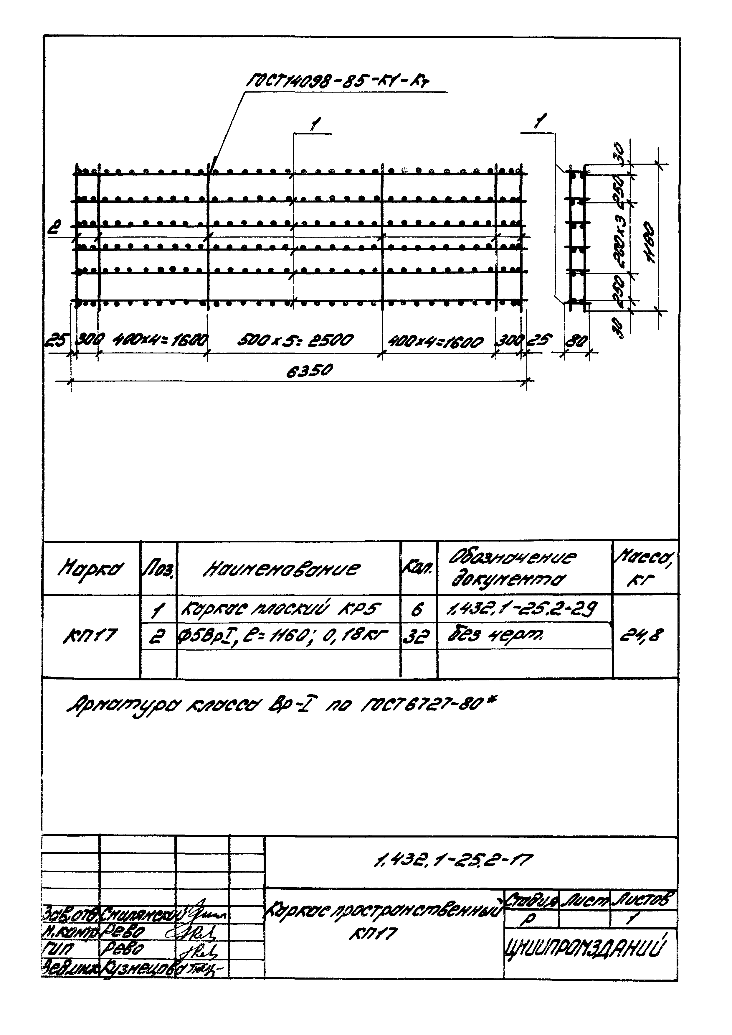 Серия 1.432.1-25