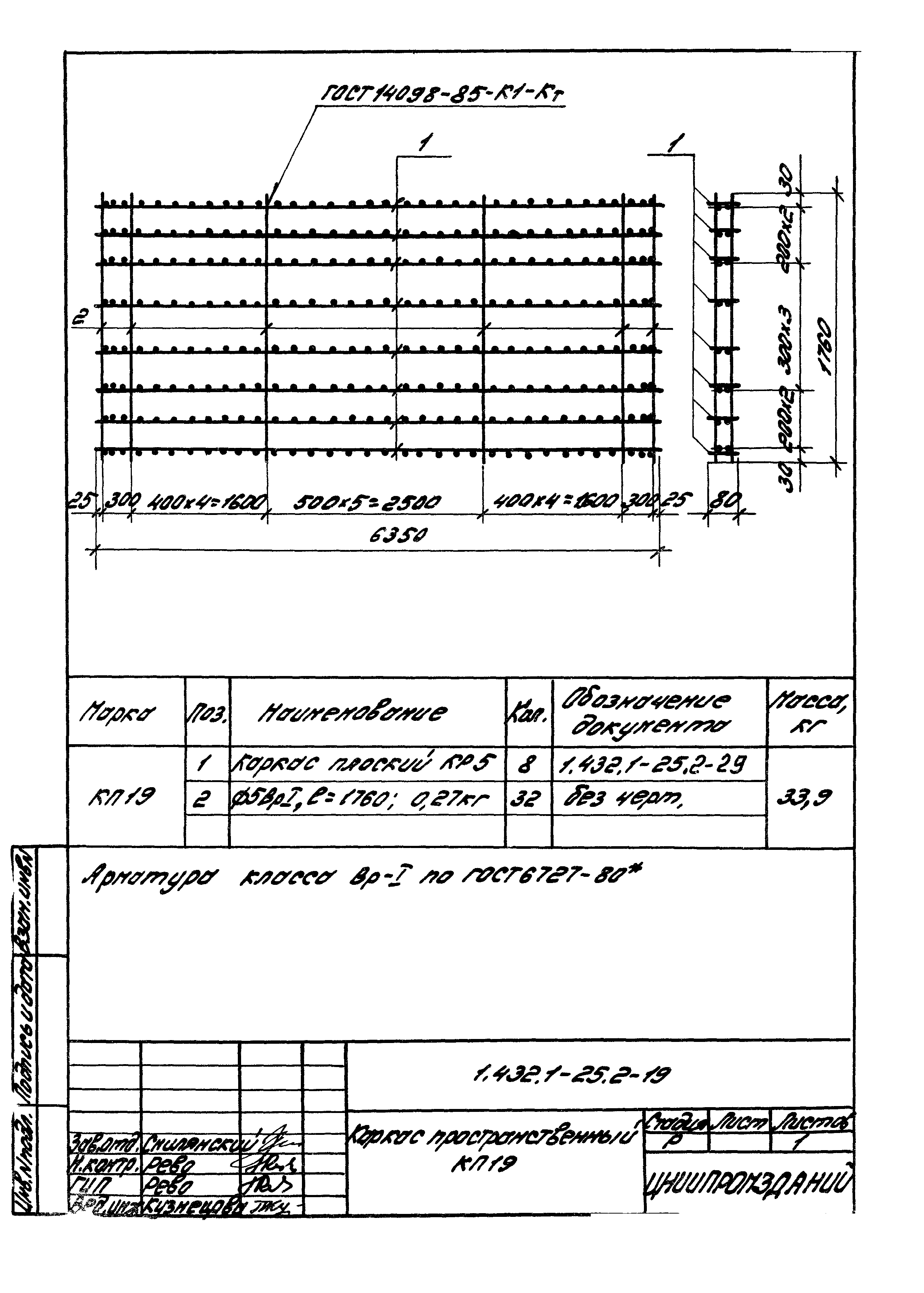 Серия 1.432.1-25