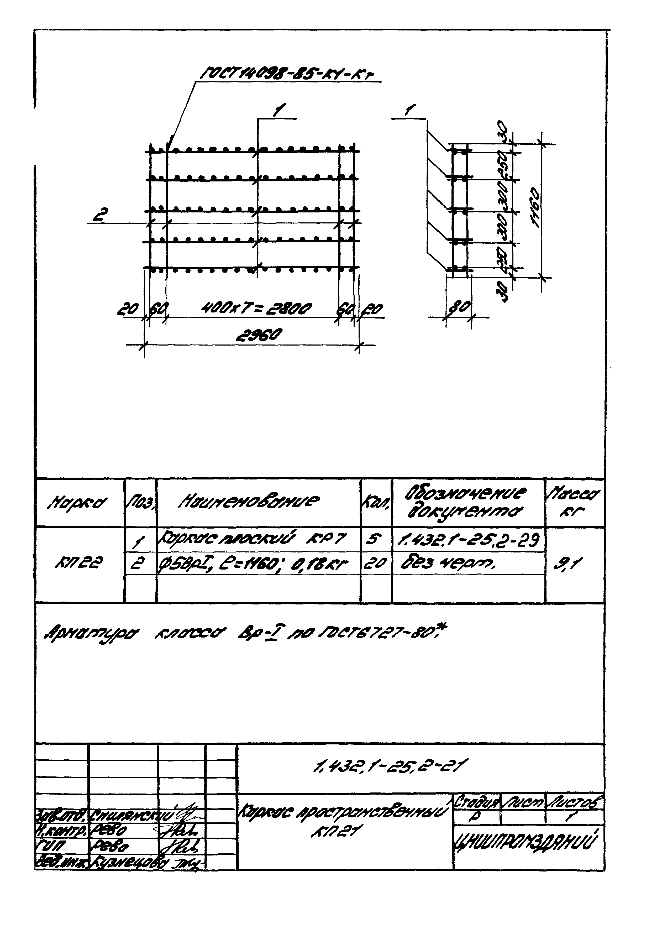 Серия 1.432.1-25