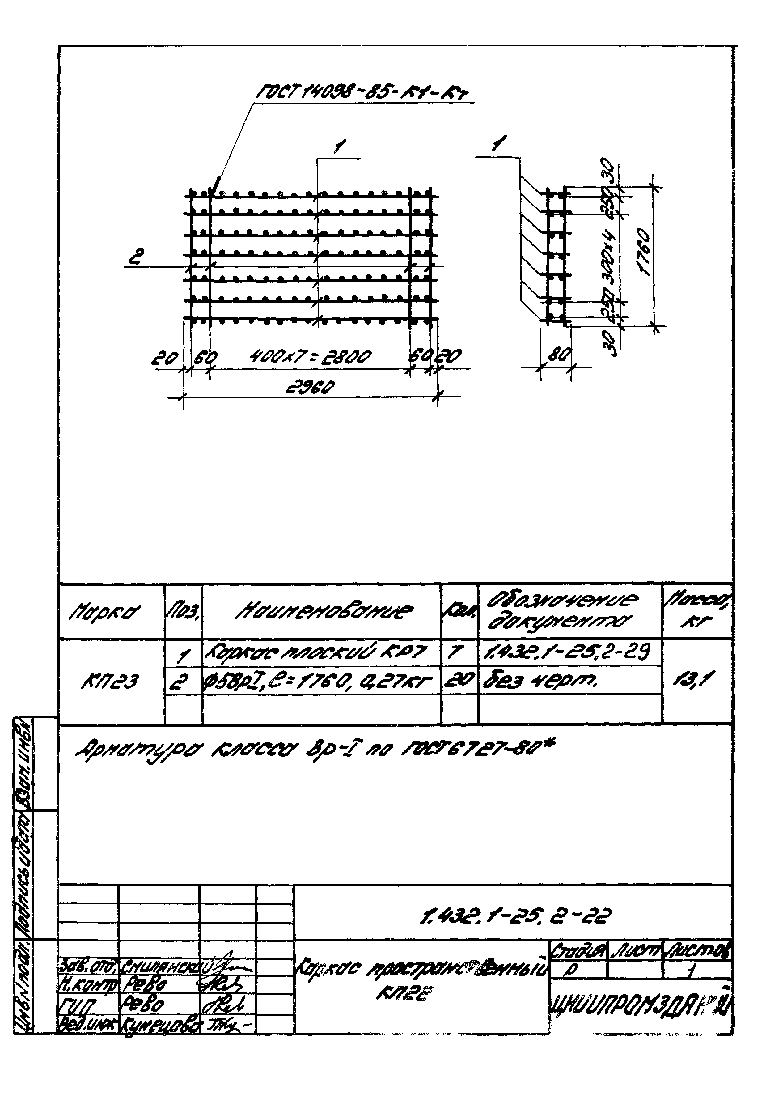 Серия 1.432.1-25