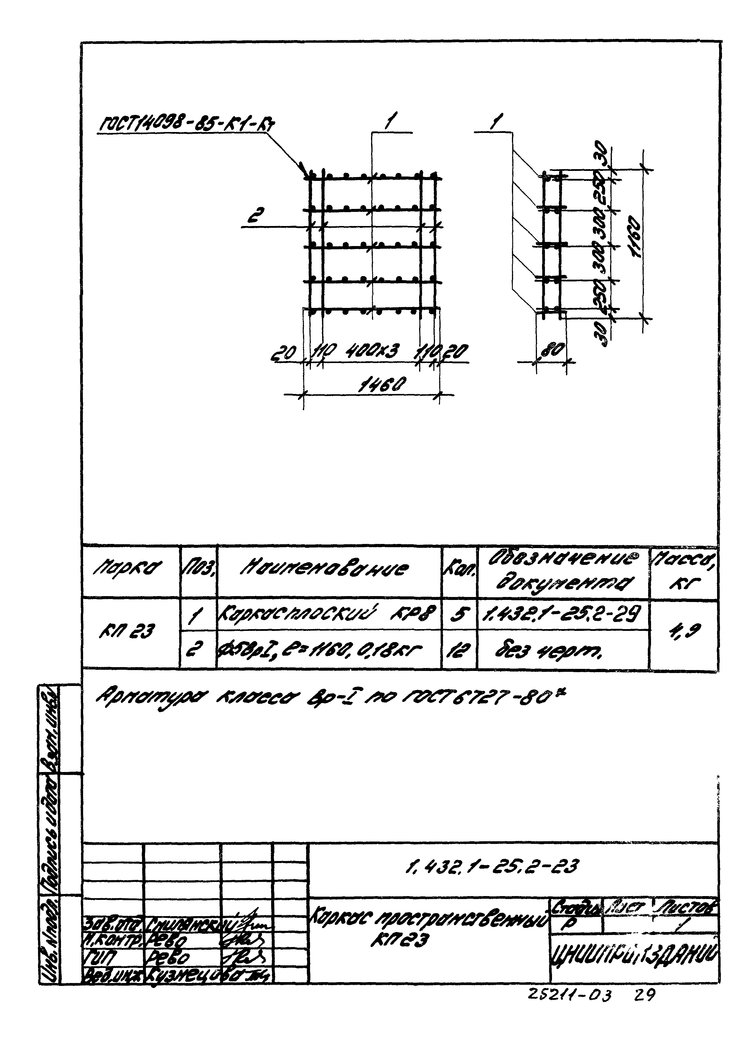 Серия 1.432.1-25