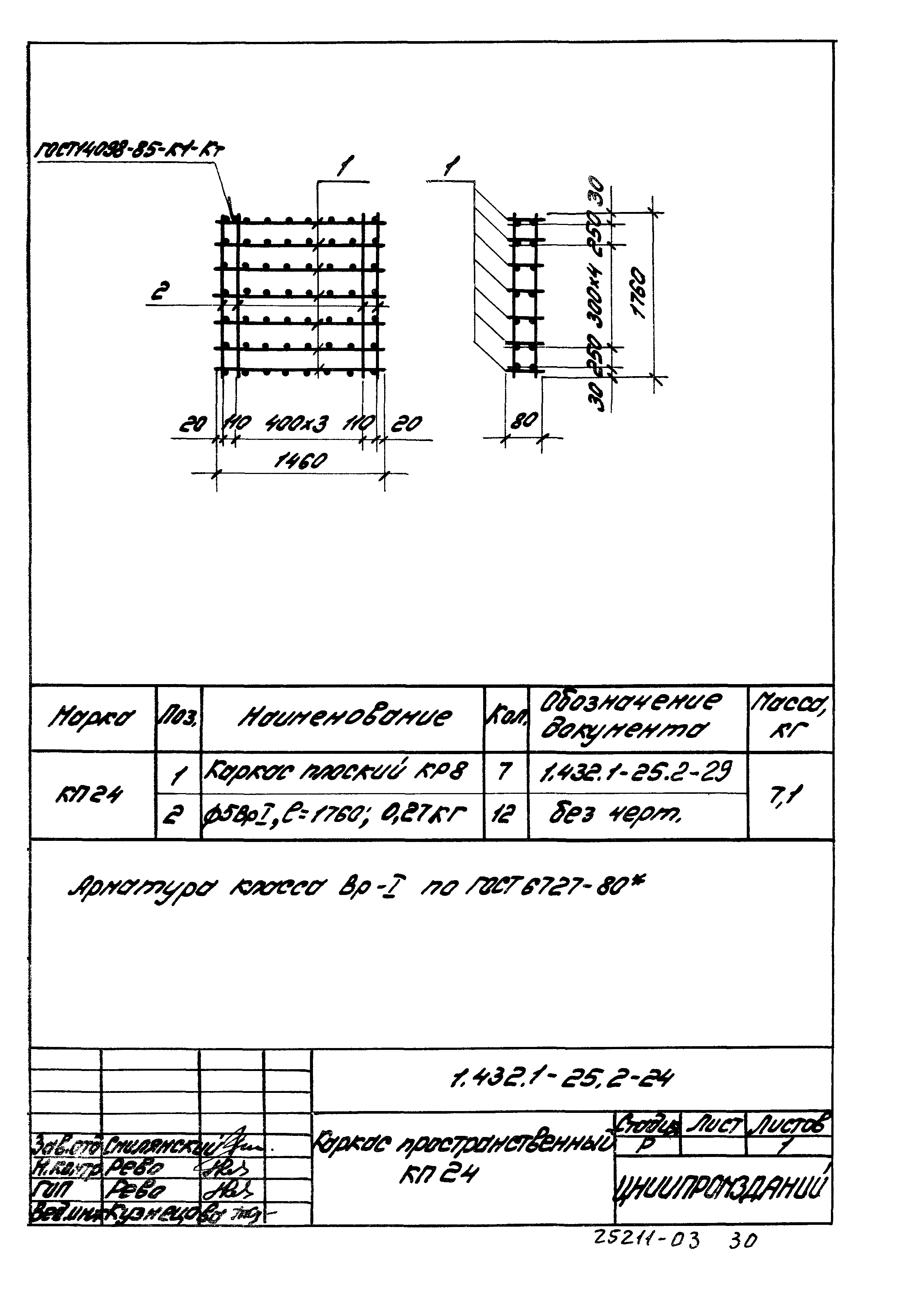 Серия 1.432.1-25