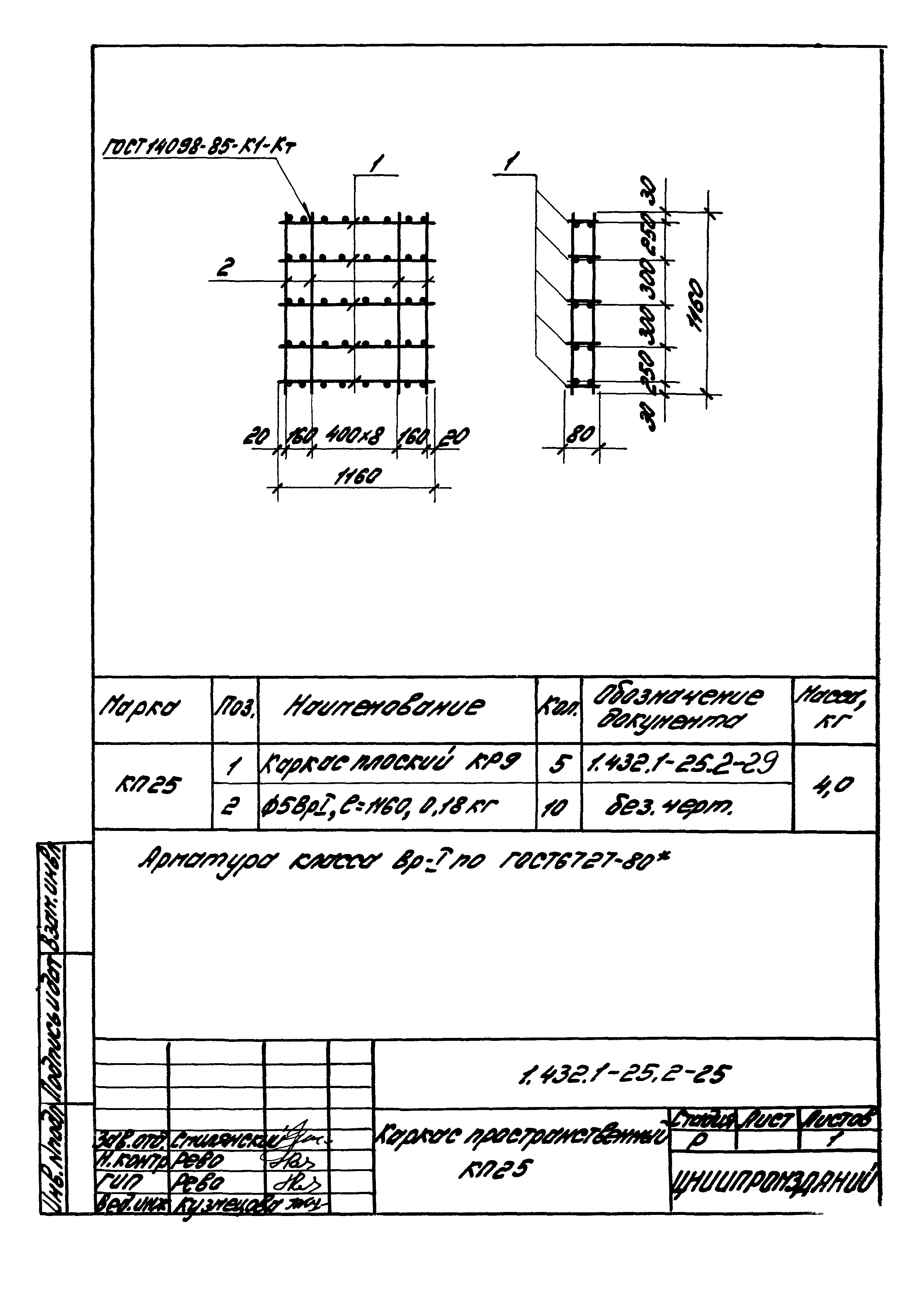 Серия 1.432.1-25