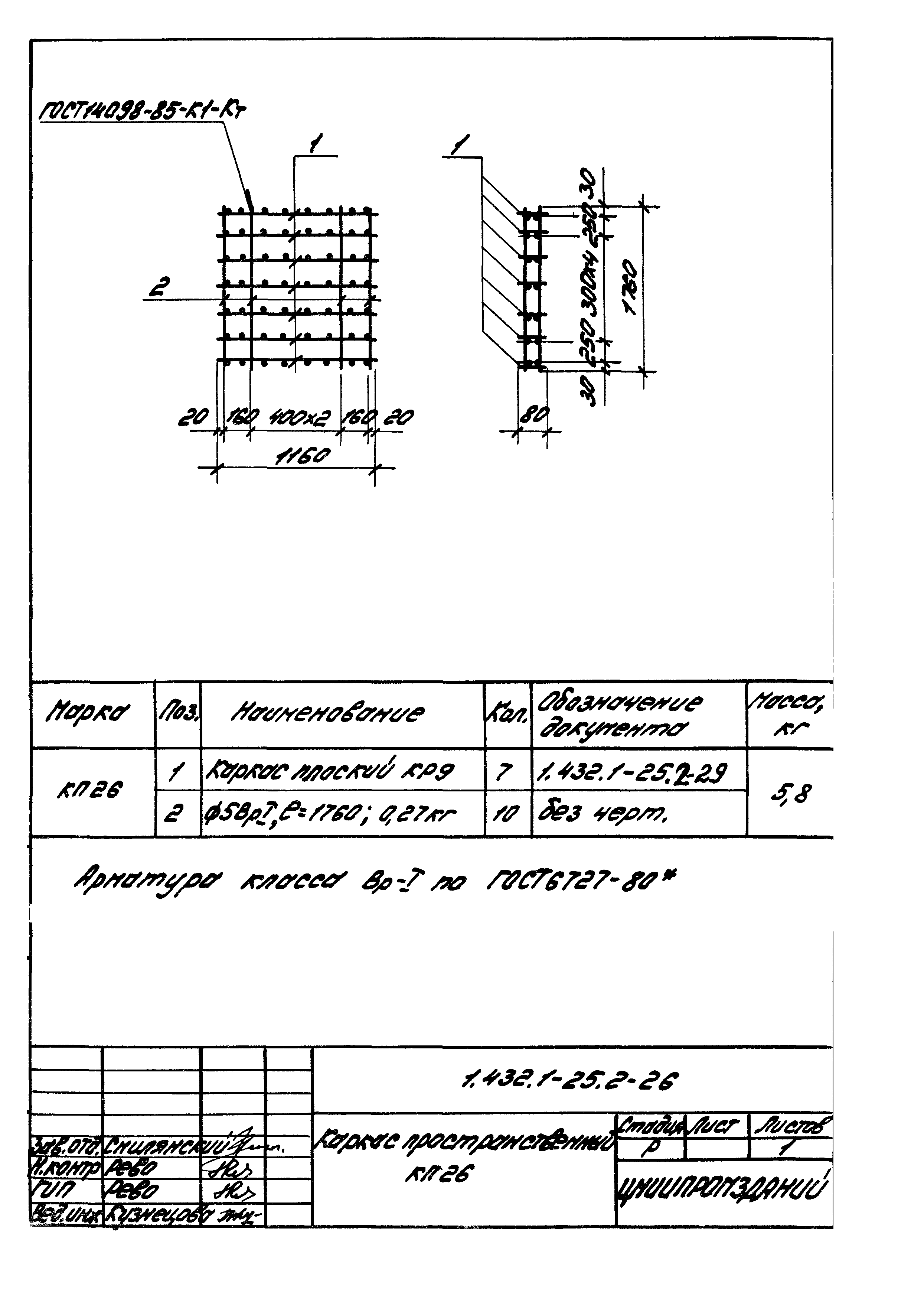 Серия 1.432.1-25