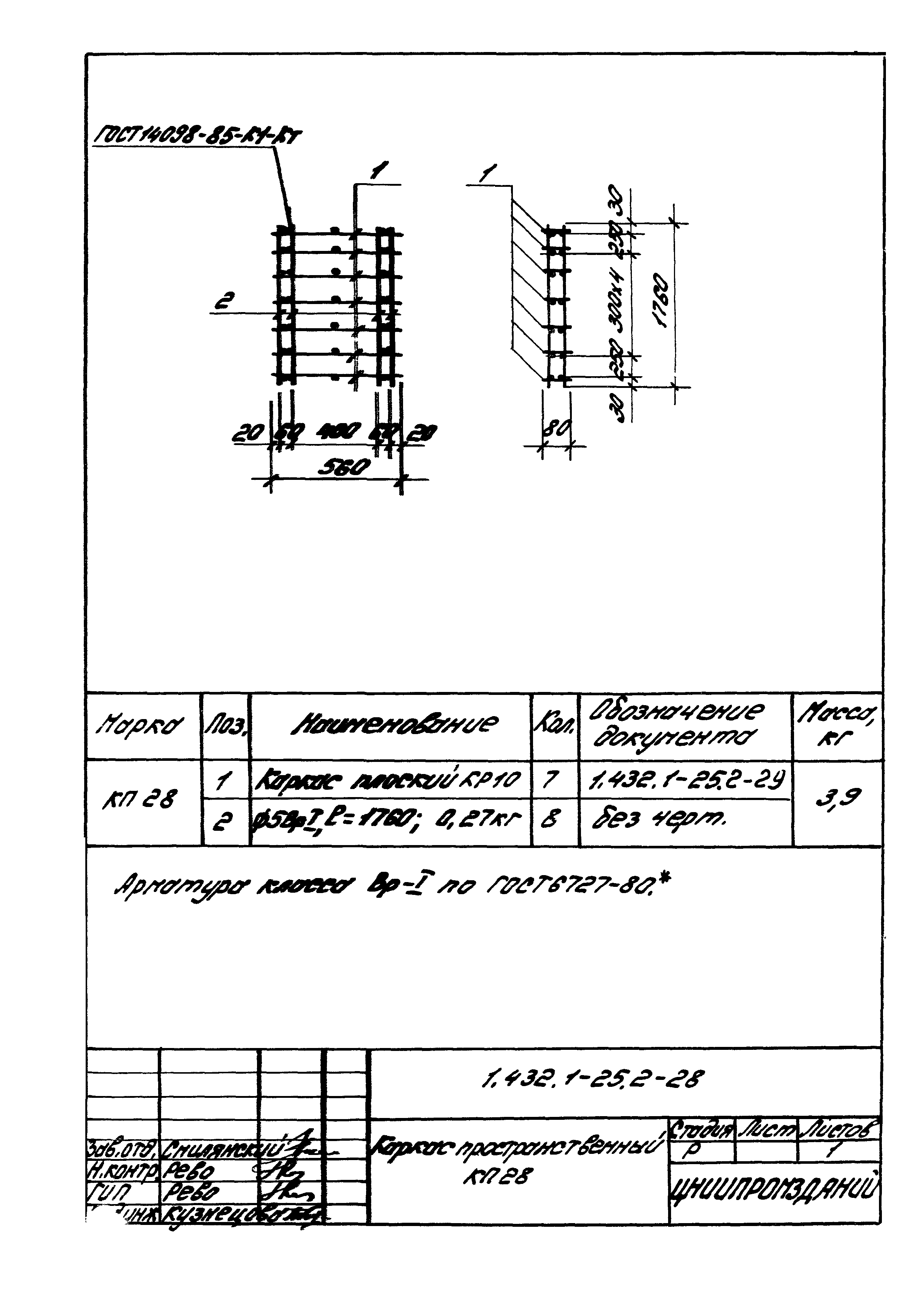 Серия 1.432.1-25