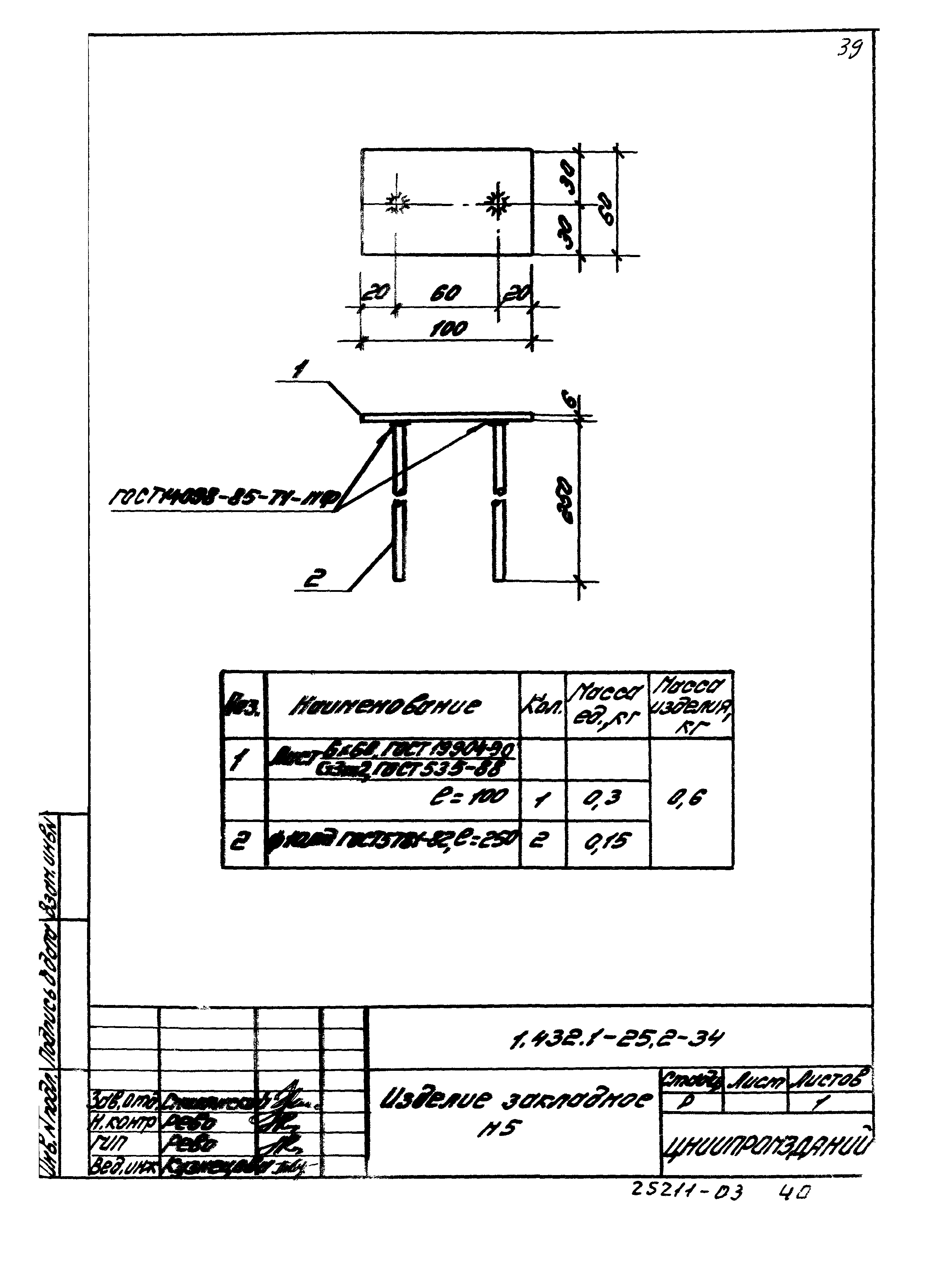 Серия 1.432.1-25