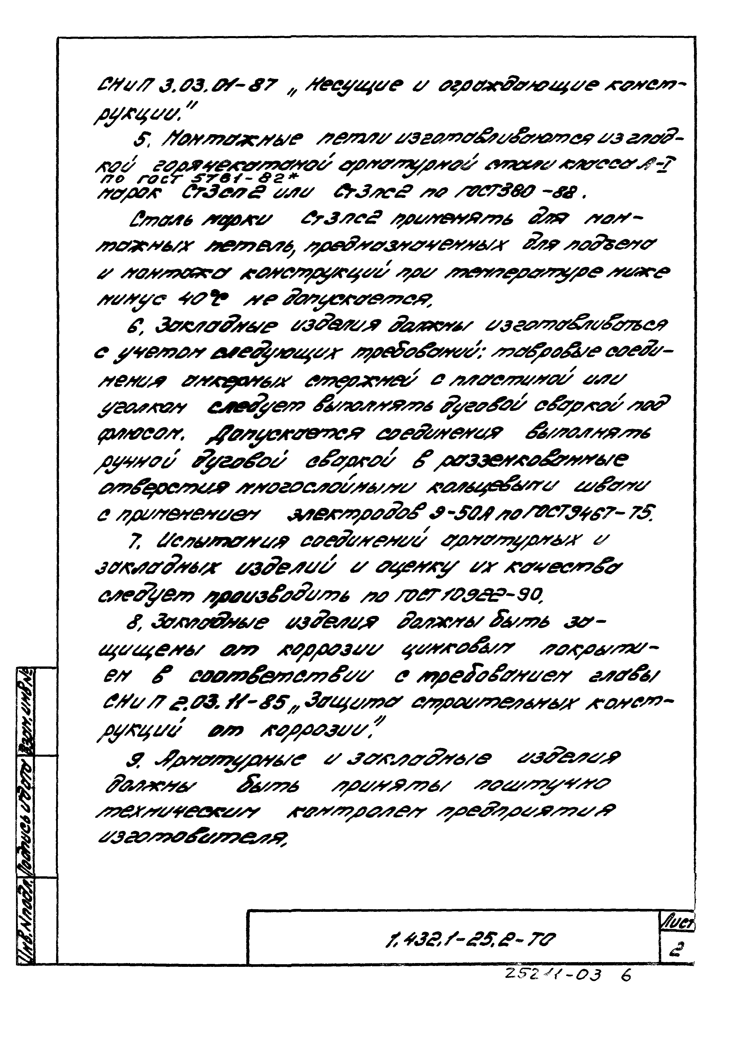 Серия 1.432.1-25