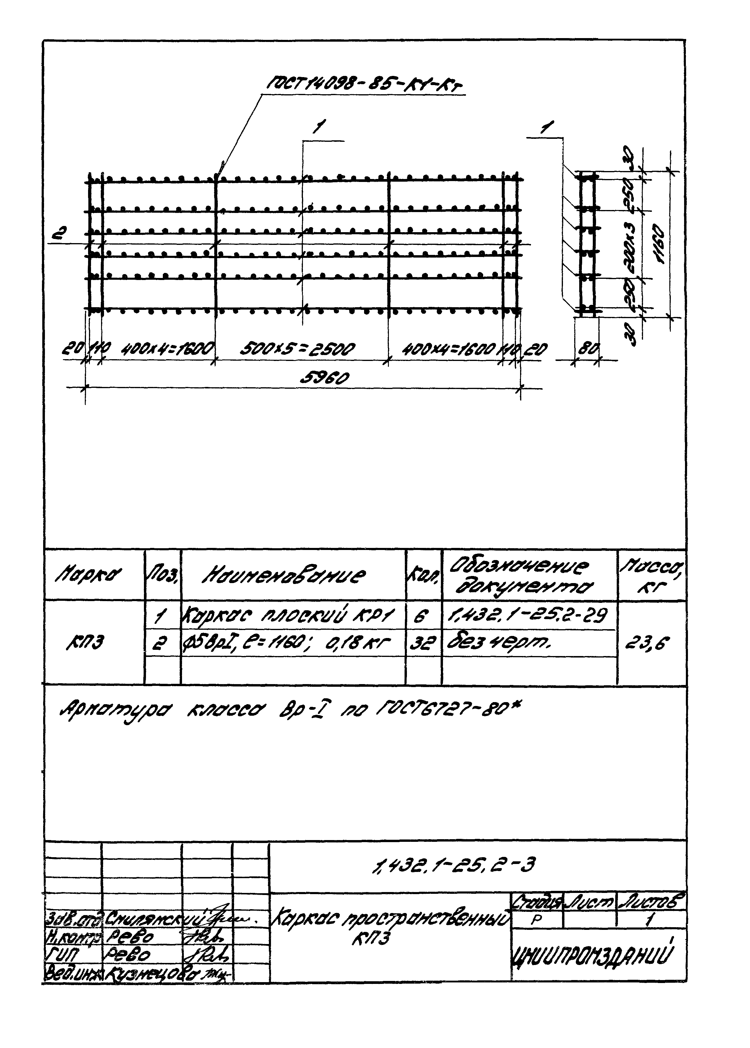 Серия 1.432.1-25