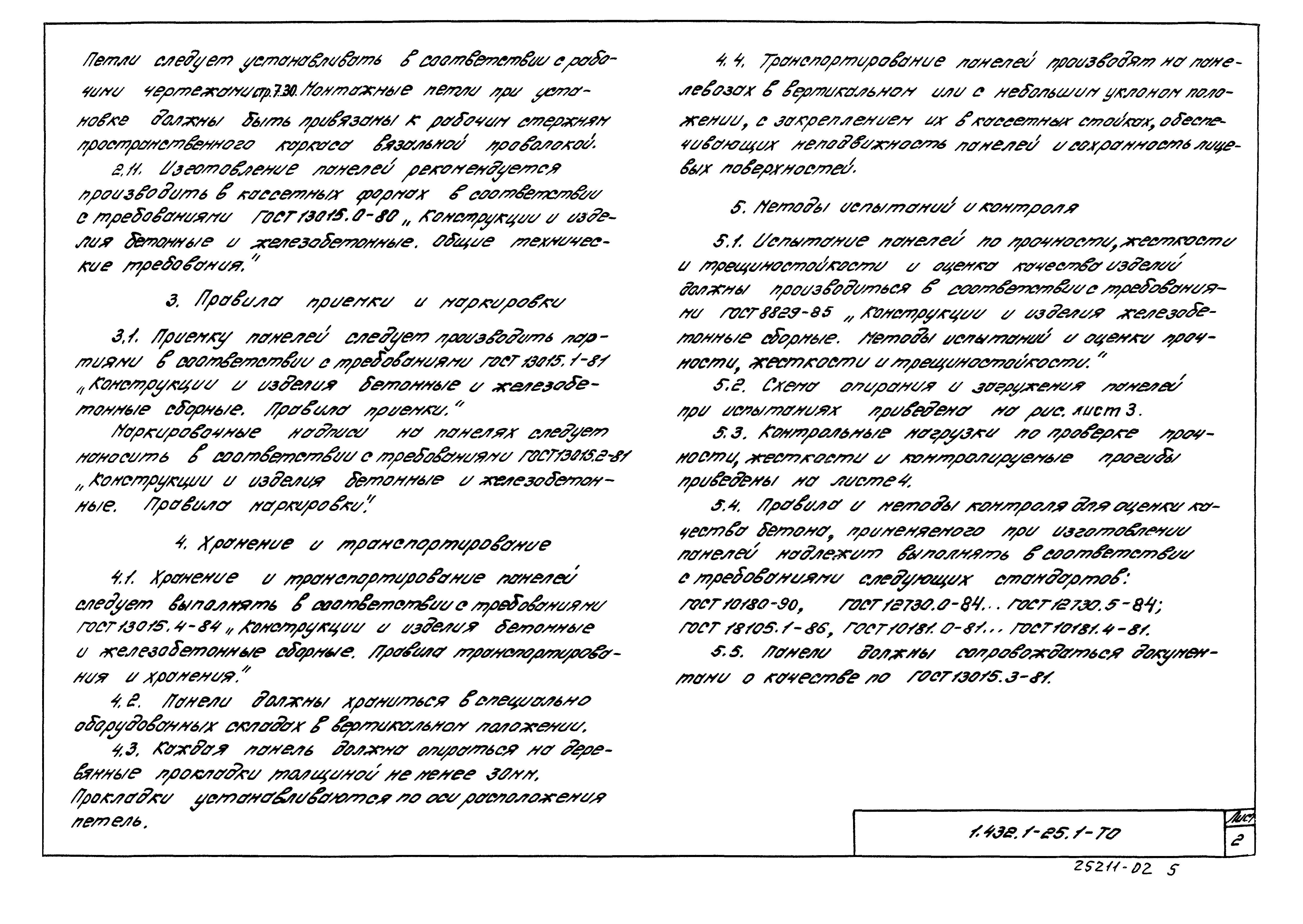 Серия 1.432.1-25