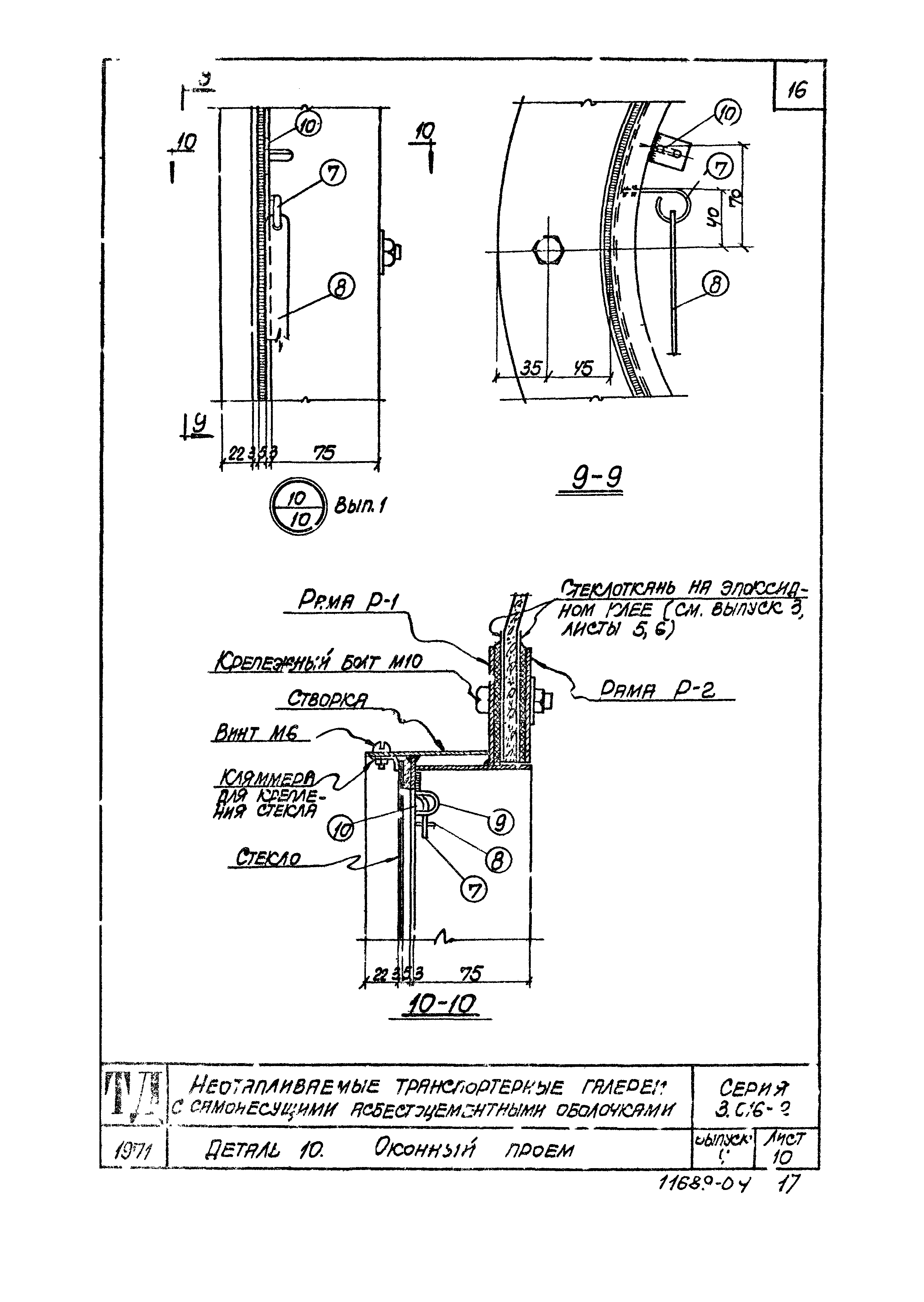 Серия 3.016-2