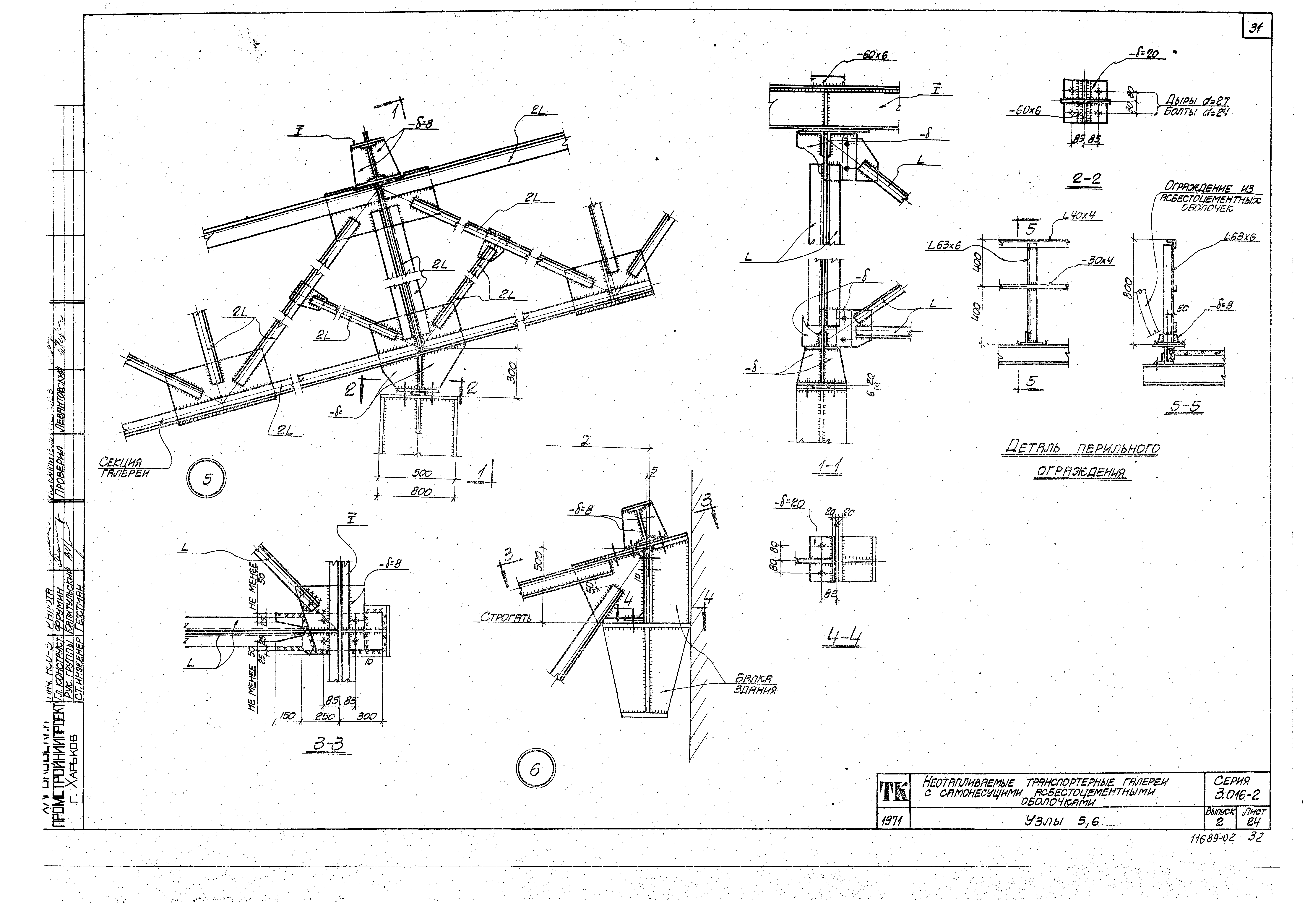 Серия 3.016-2