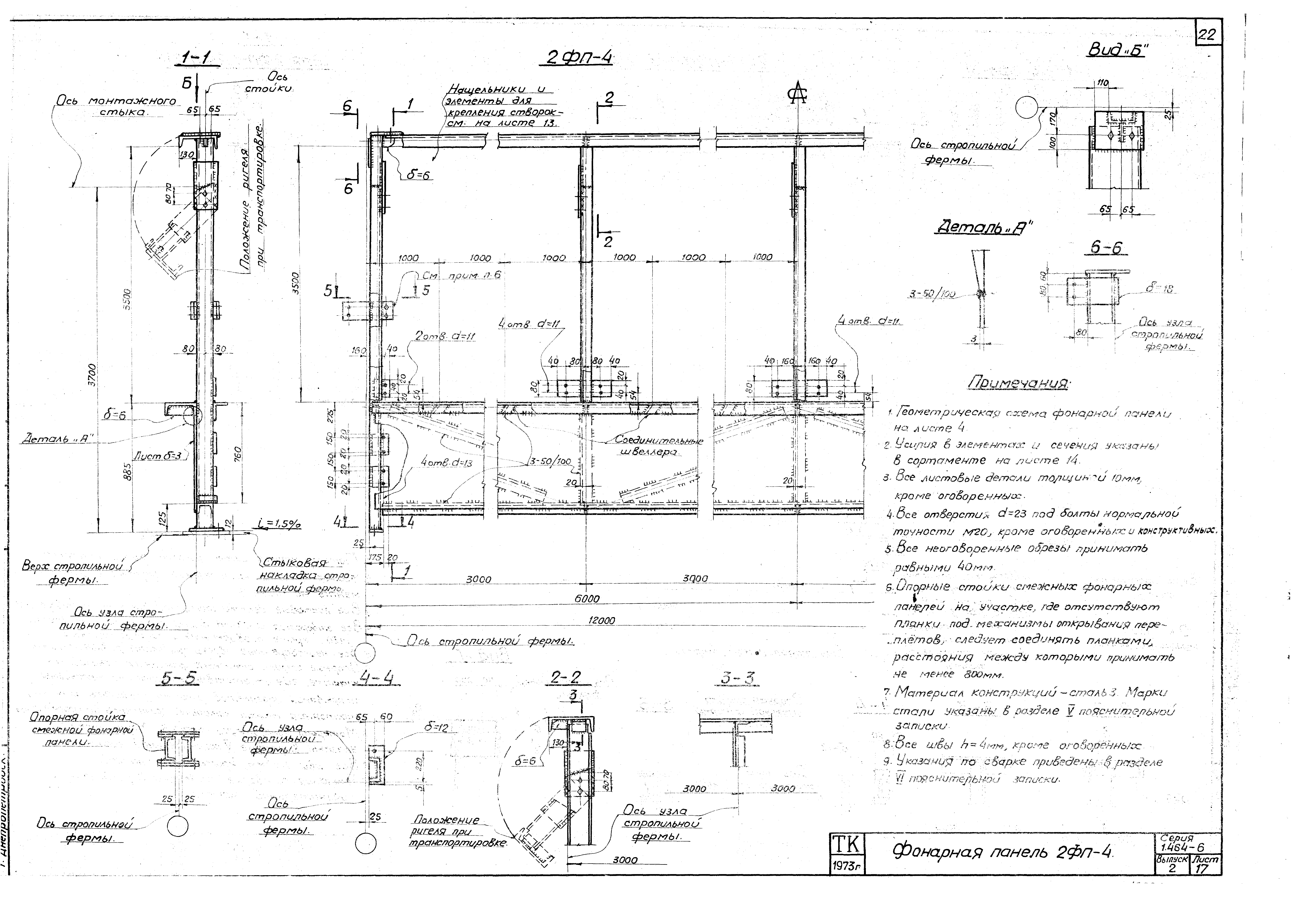 Серия 1.464-6