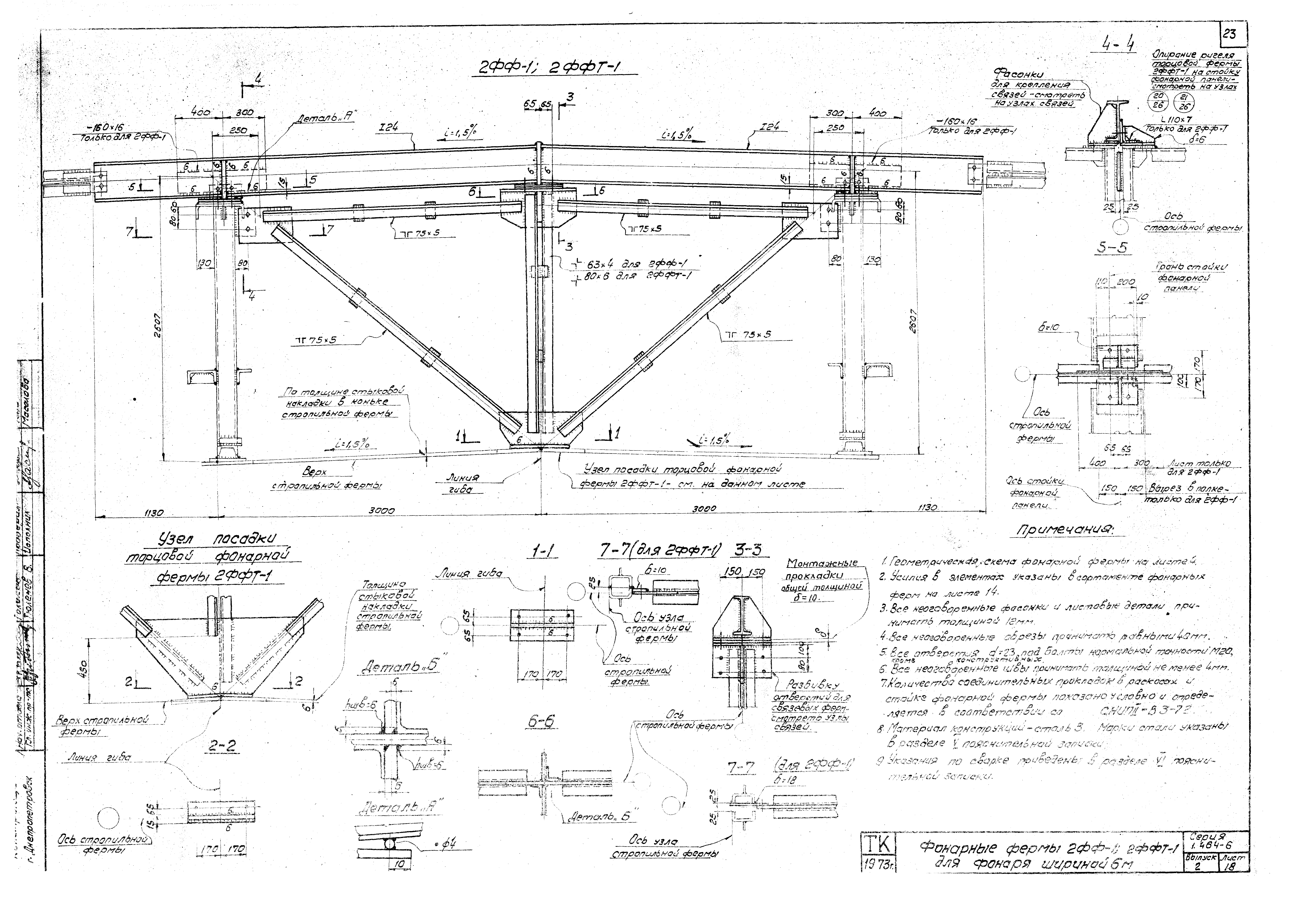 Серия 1.464-6