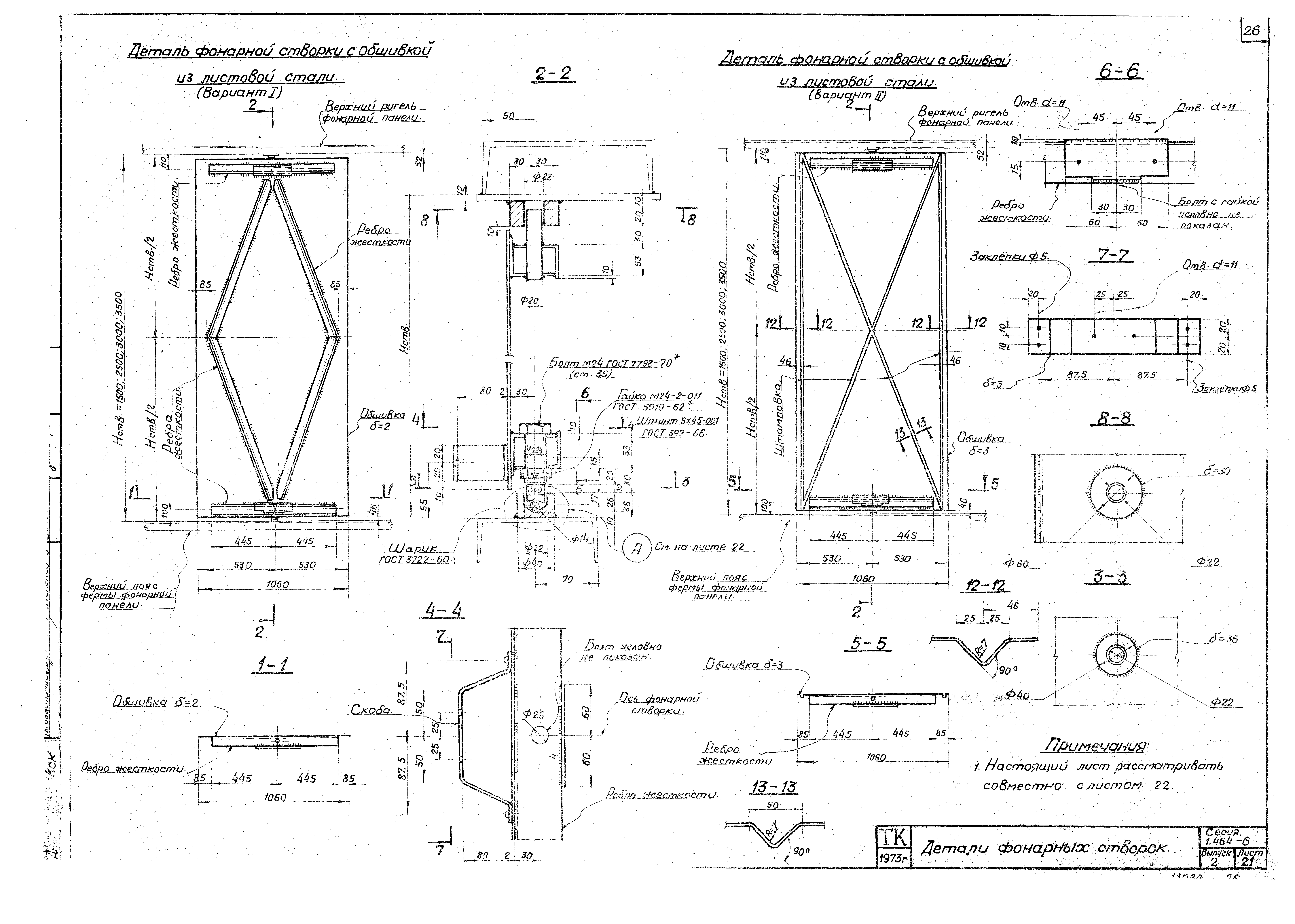 Серия 1.464-6