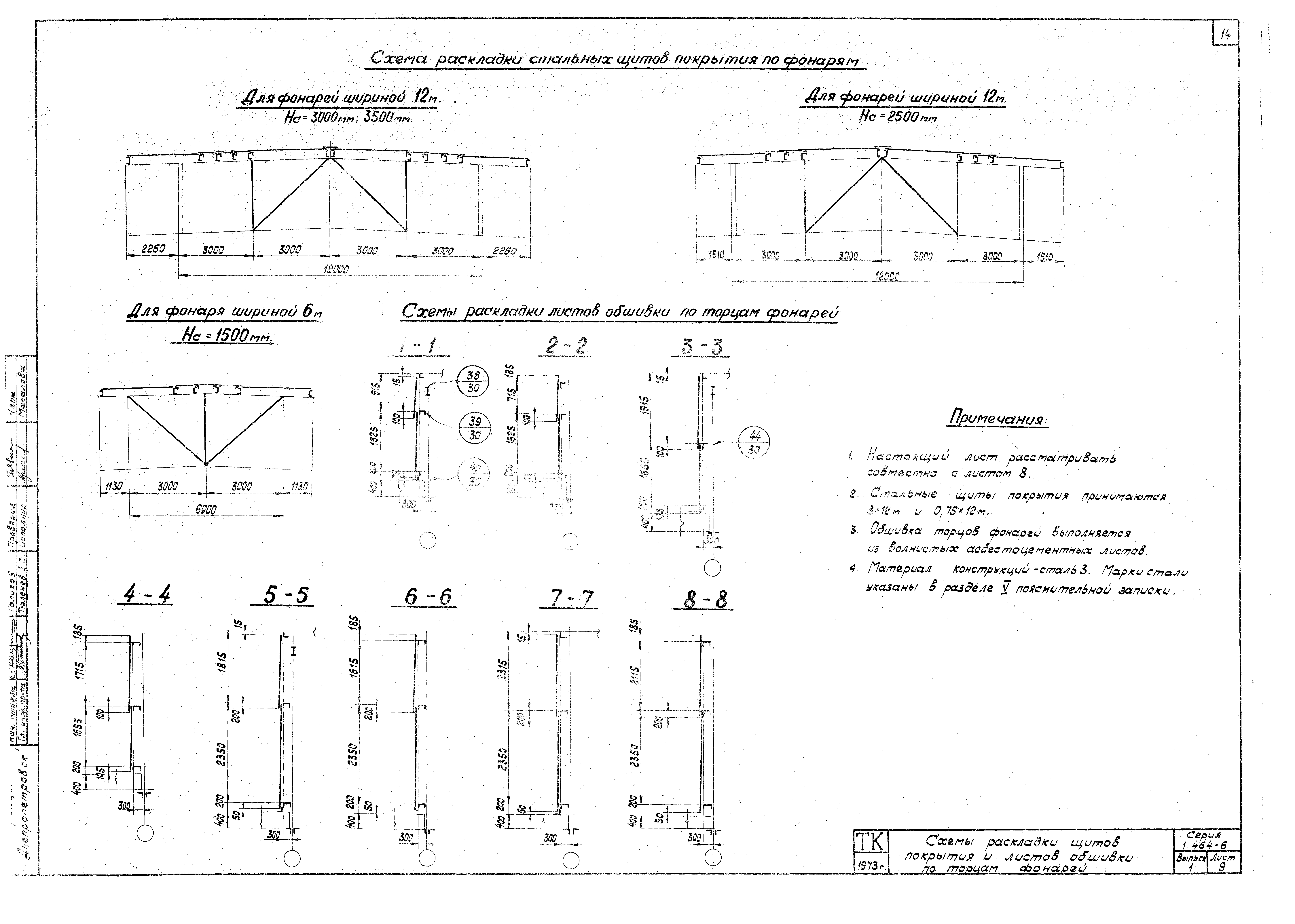 Серия 1.464-6