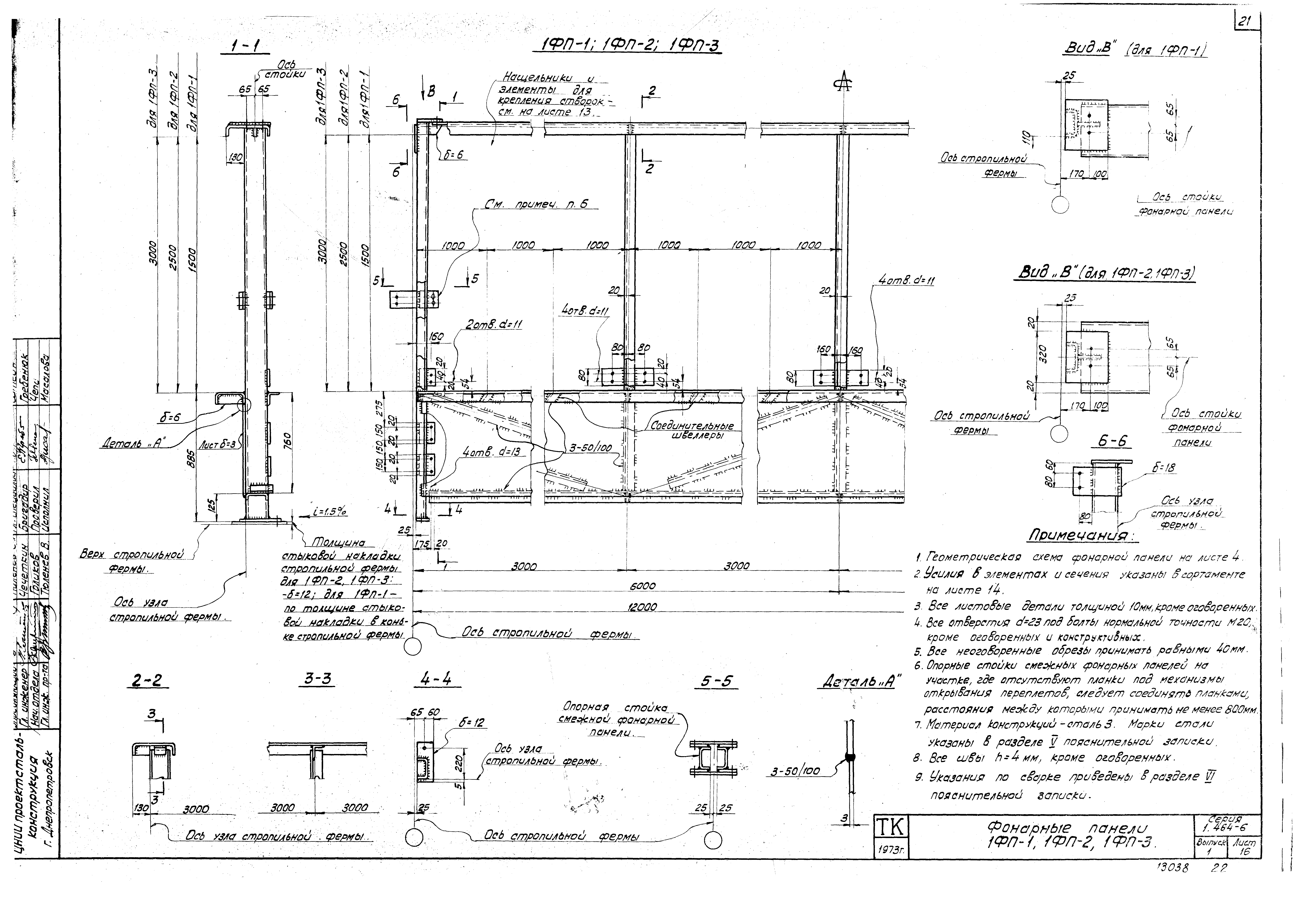 Серия 1.464-6