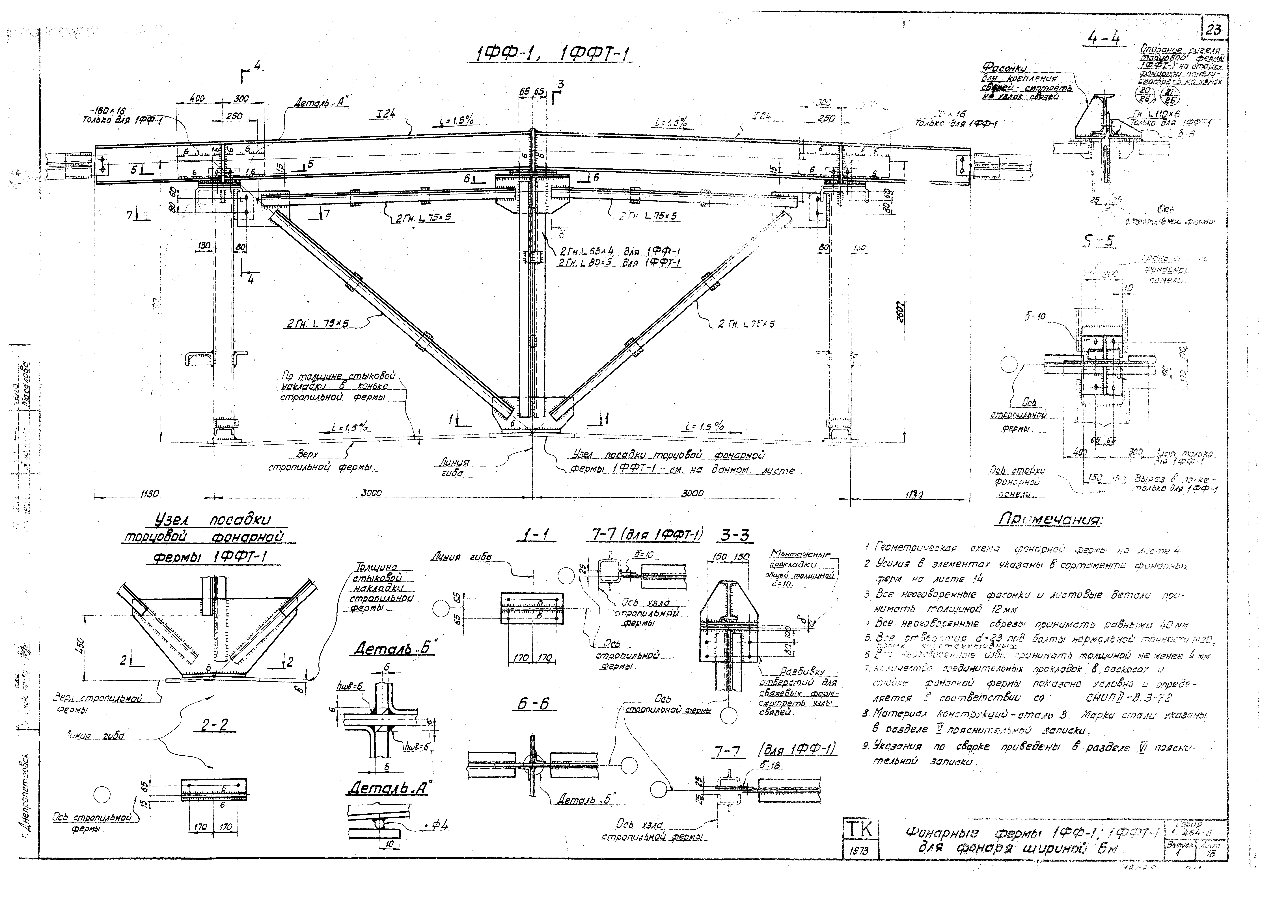 Серия 1.464-6