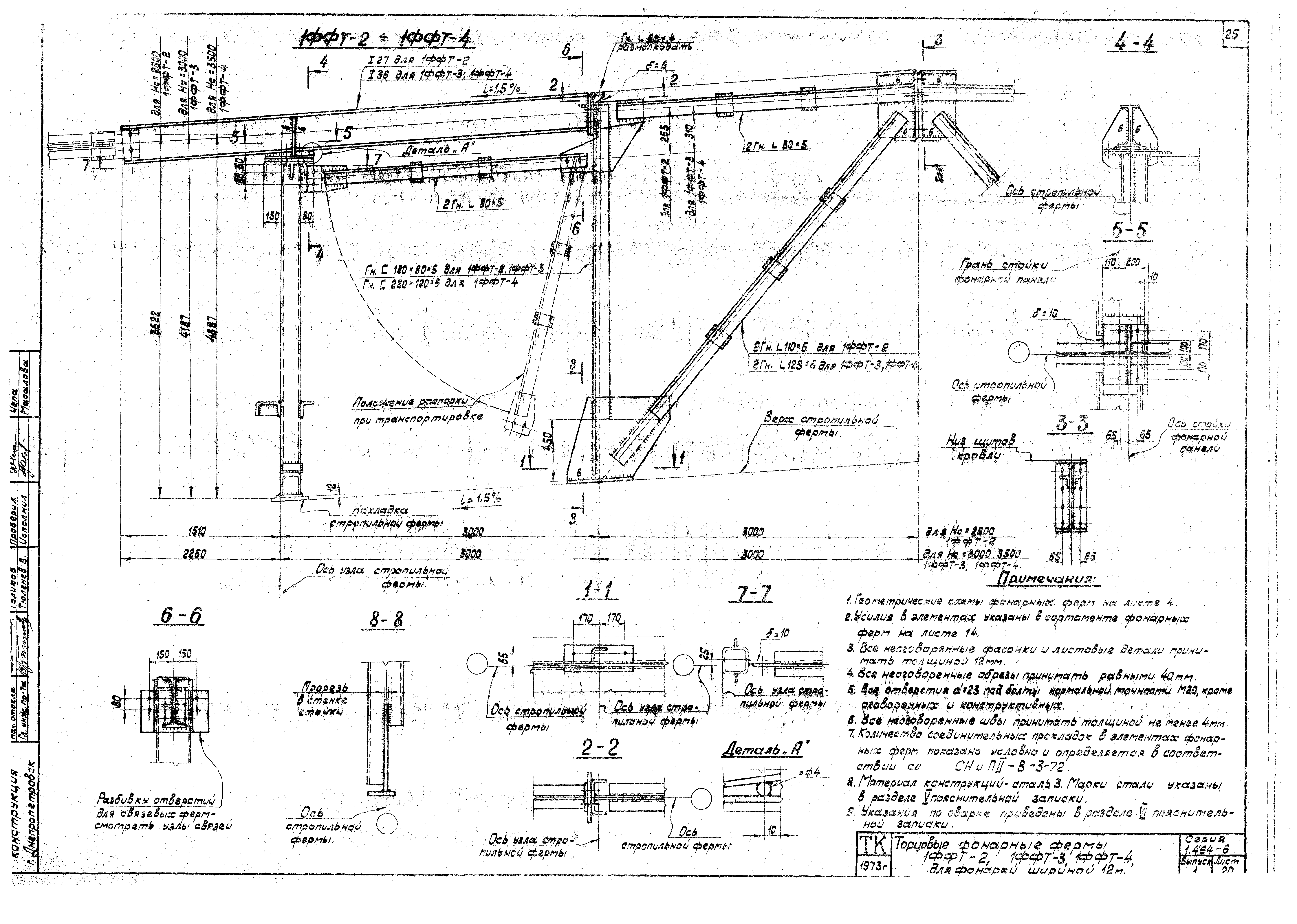 Серия 1.464-6