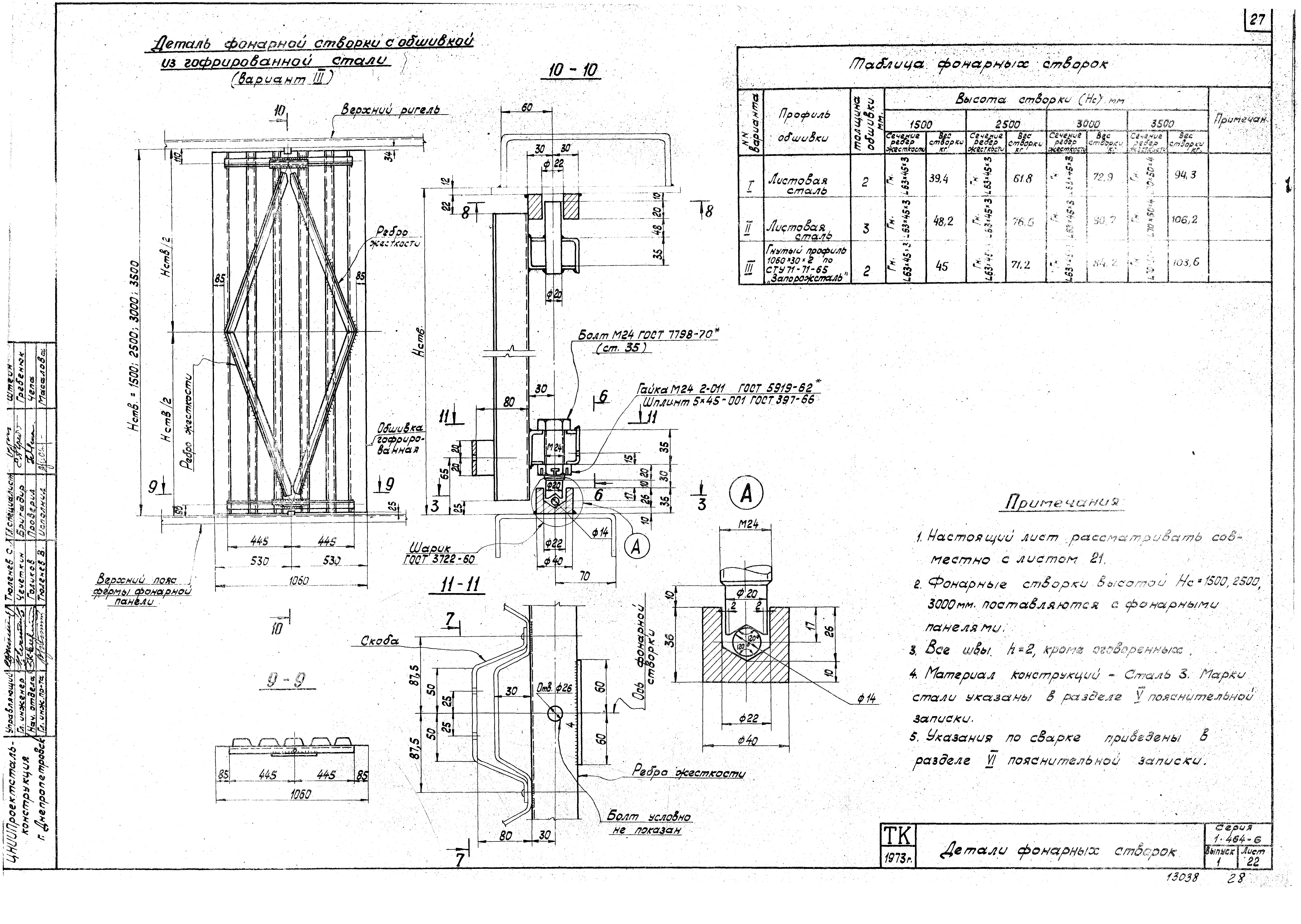 Серия 1.464-6