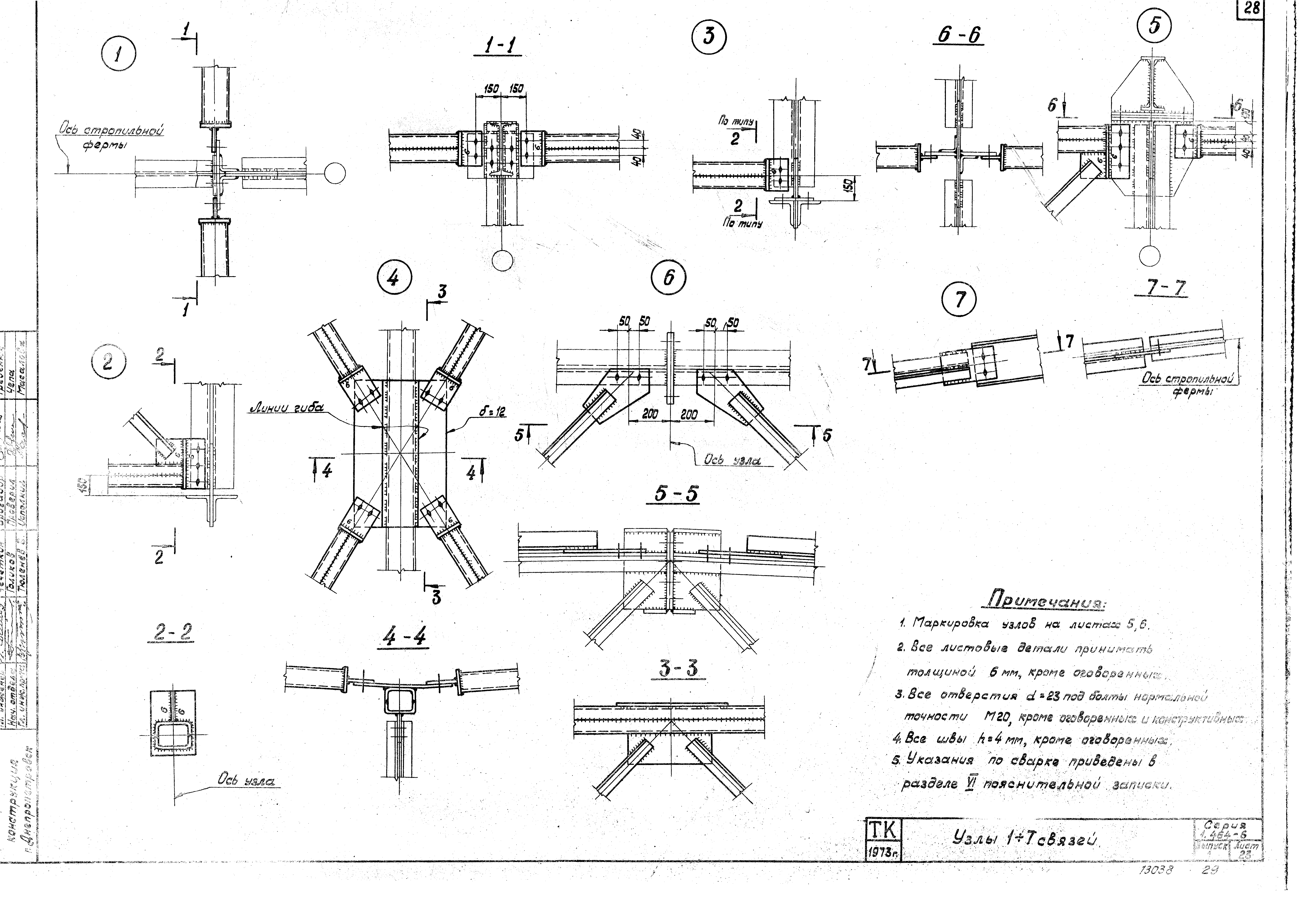 Серия 1.464-6