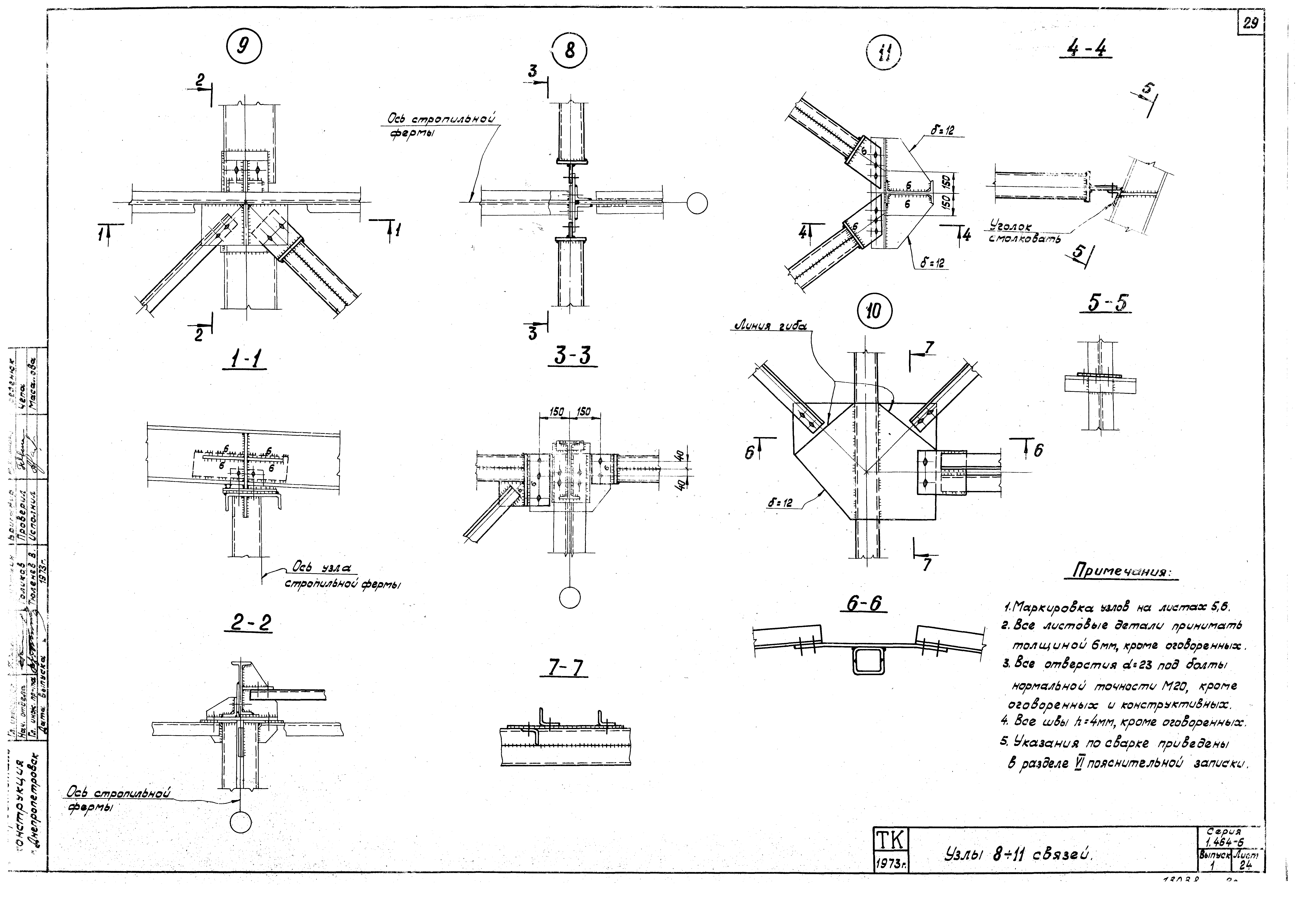 Серия 1.464-6