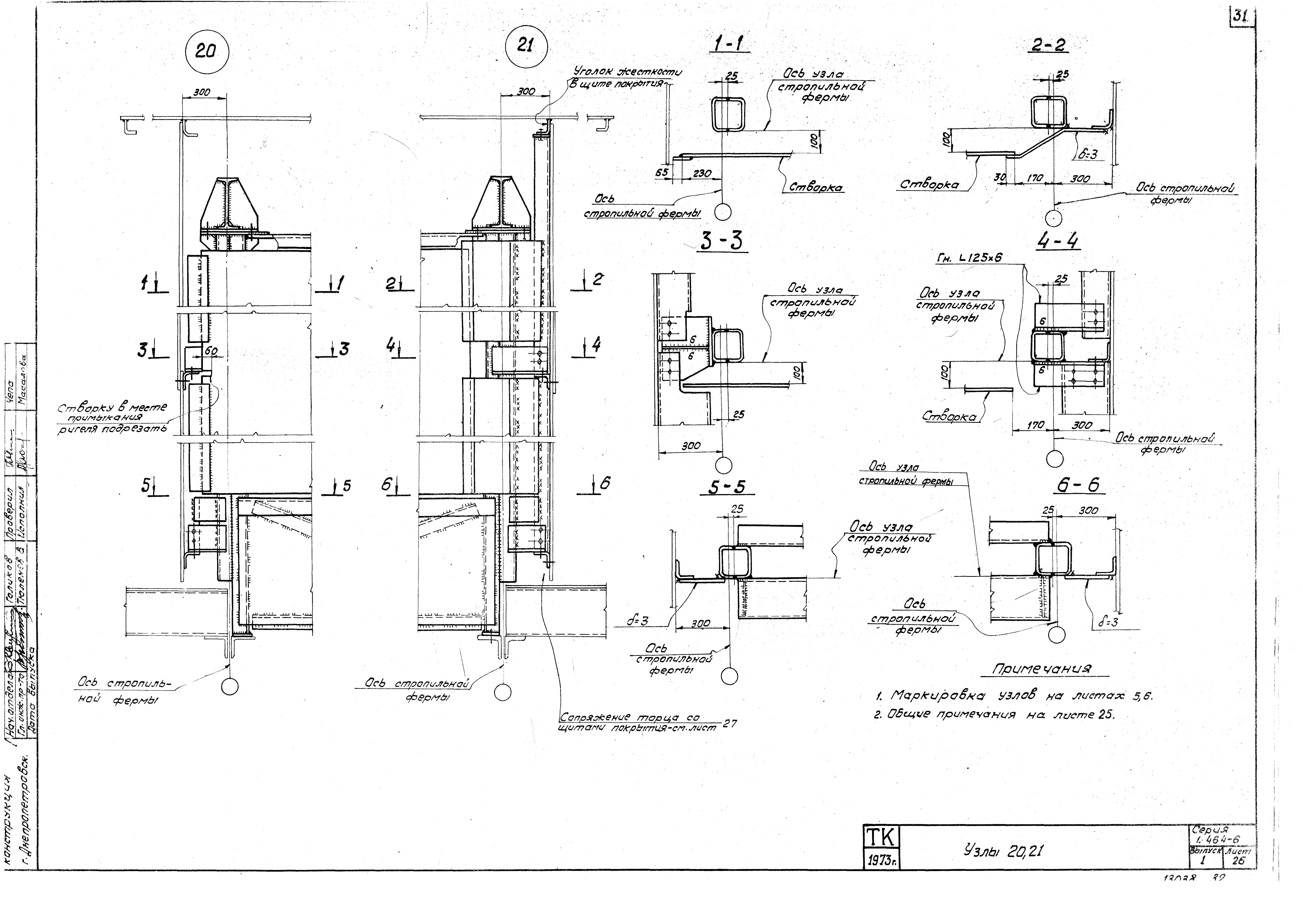 Серия 1.464-6