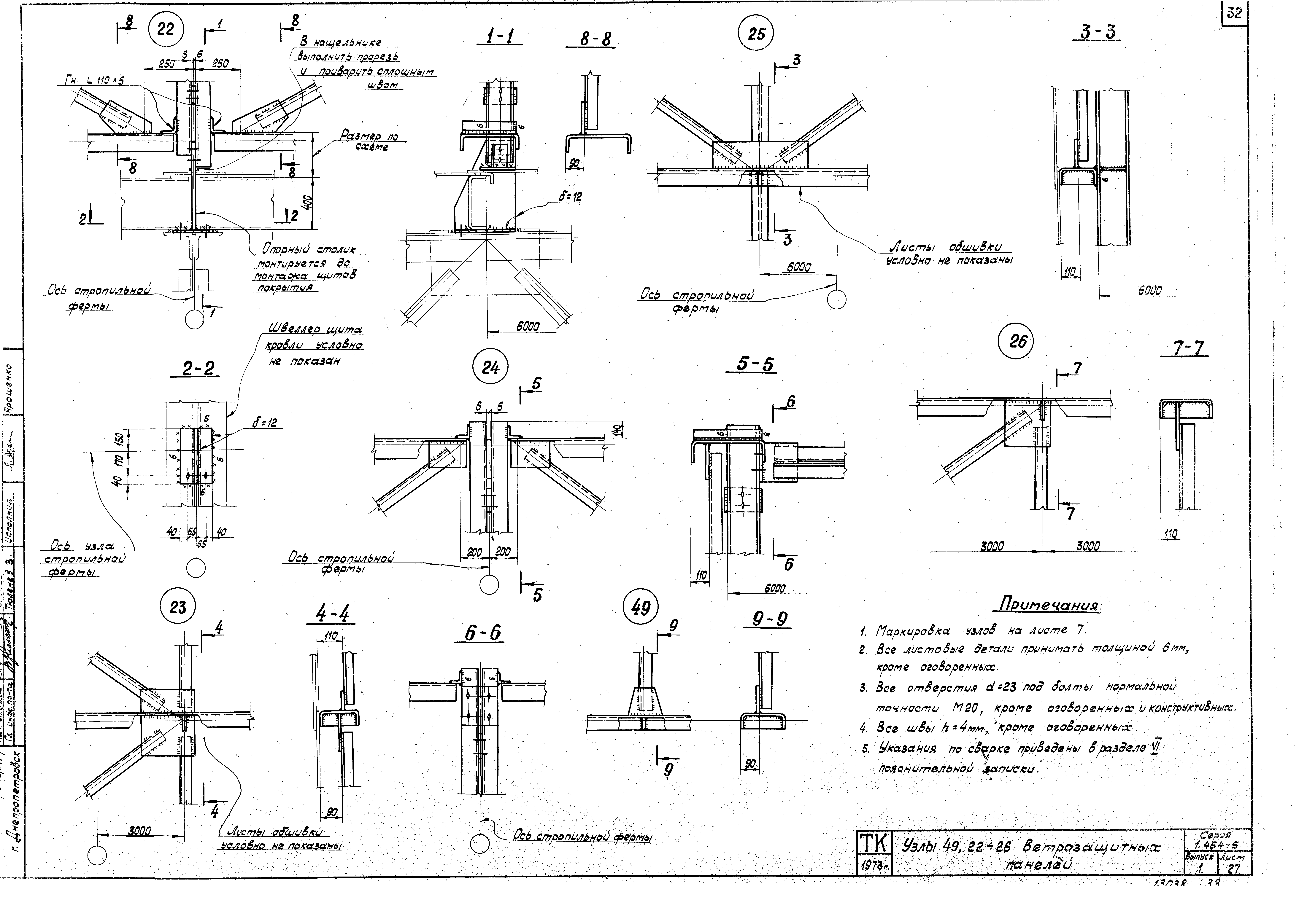 Серия 1.464-6