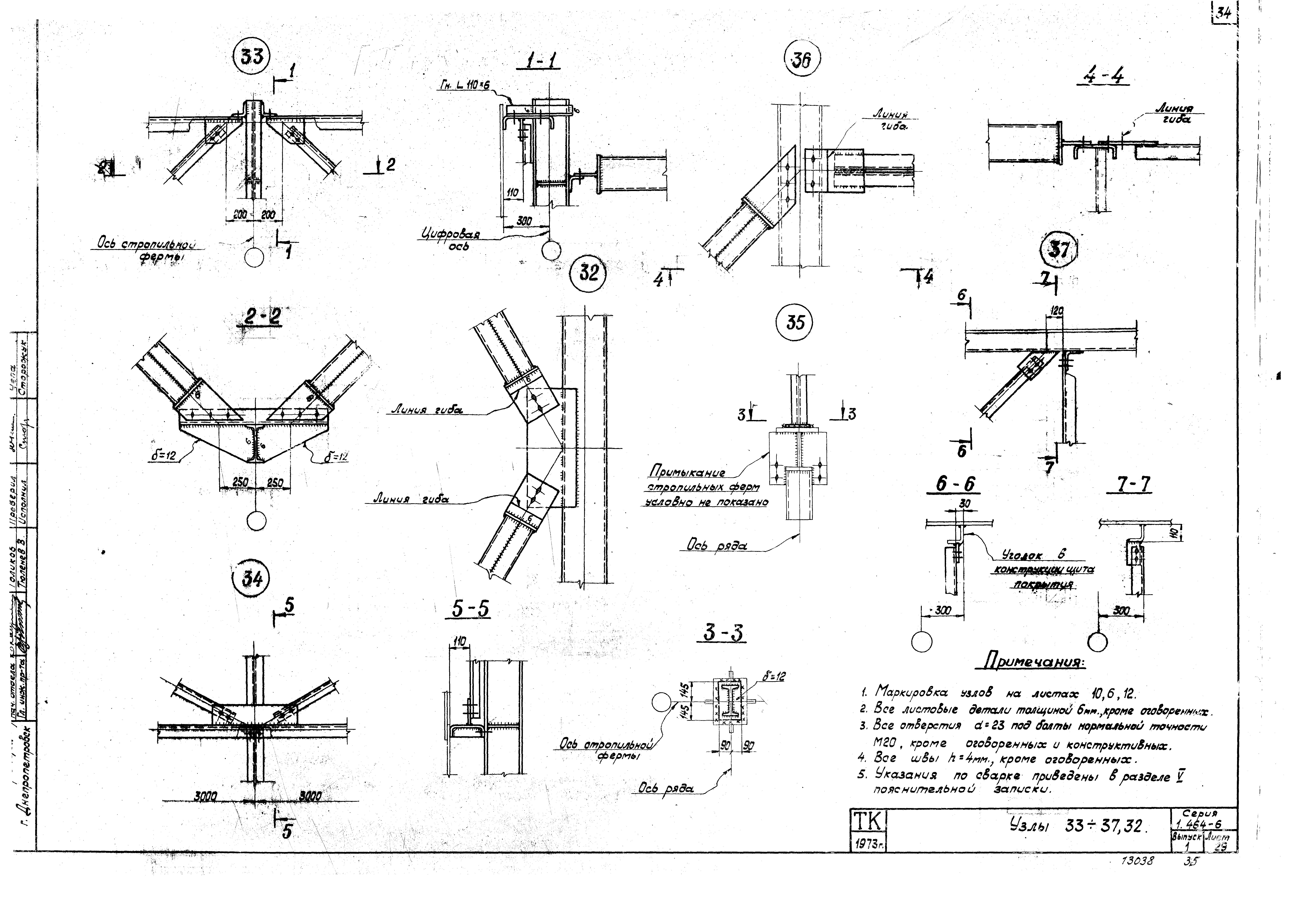 Серия 1.464-6