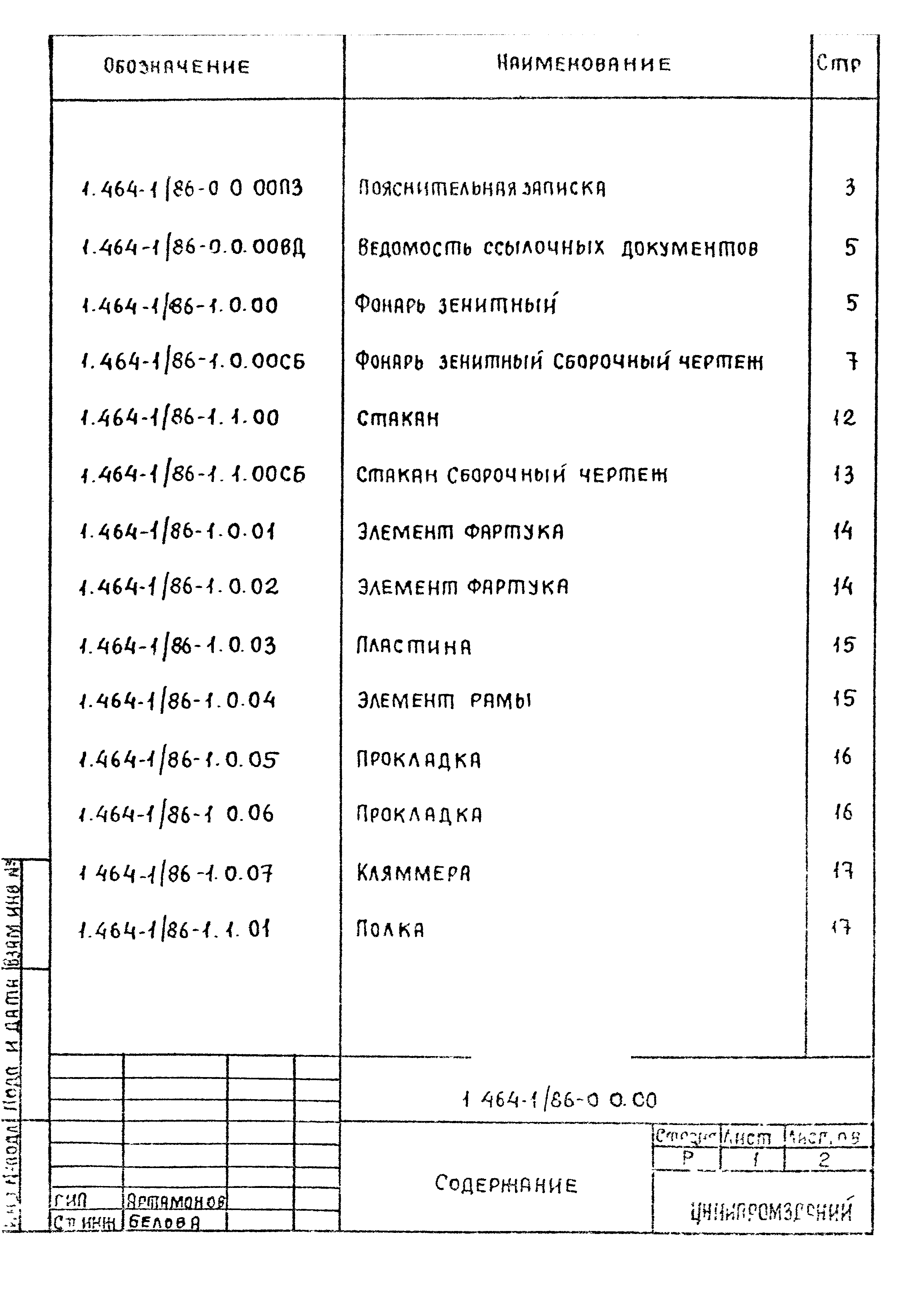 Серия 1.464-1/86